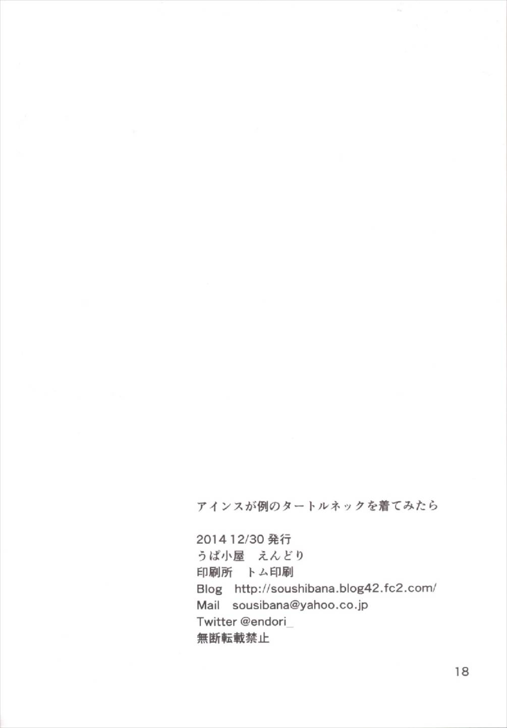 (C87) [うぱ小屋 (えんどり)] アインスが例のタートルネックを着てみたら (魔法少女リリカルなのは)