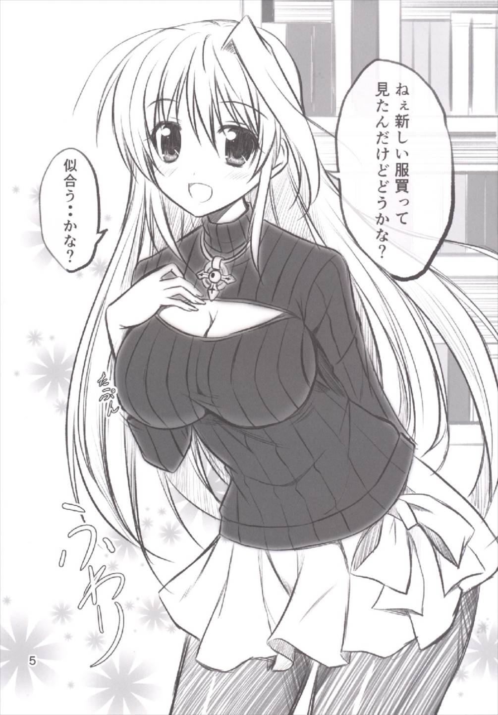 (C87) [うぱ小屋 (えんどり)] アインスが例のタートルネックを着てみたら (魔法少女リリカルなのは)