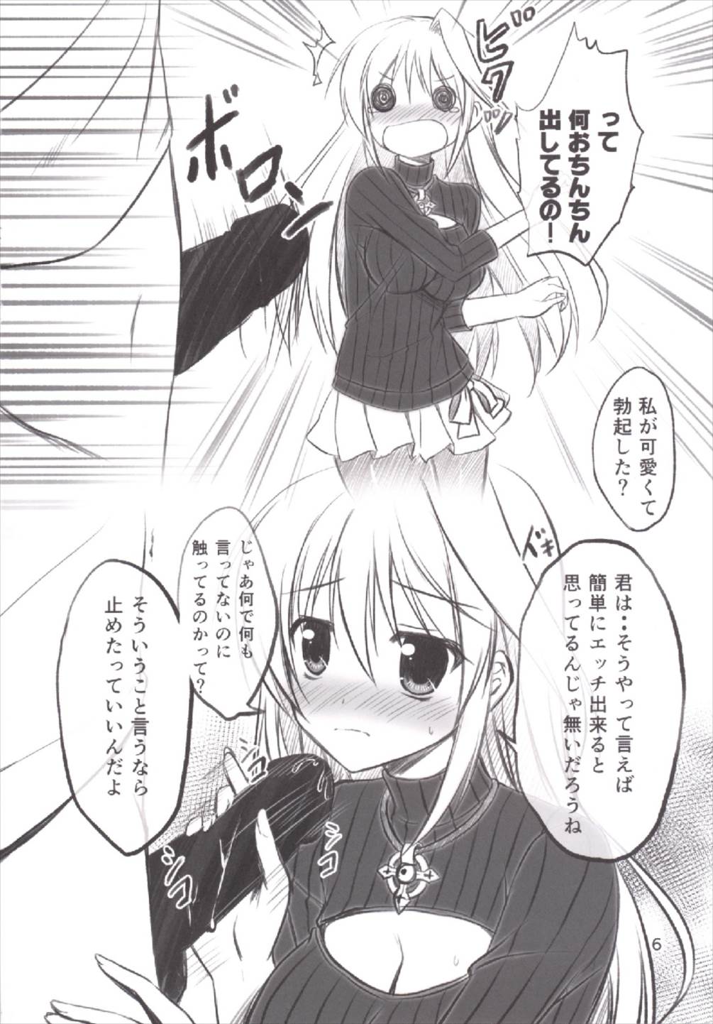 (C87) [うぱ小屋 (えんどり)] アインスが例のタートルネックを着てみたら (魔法少女リリカルなのは)