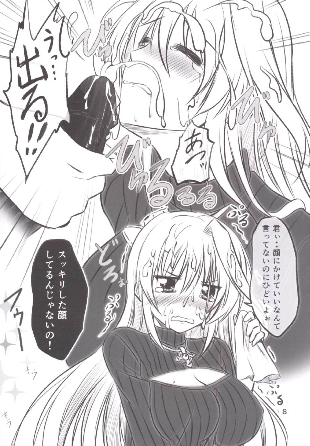(C87) [うぱ小屋 (えんどり)] アインスが例のタートルネックを着てみたら (魔法少女リリカルなのは)