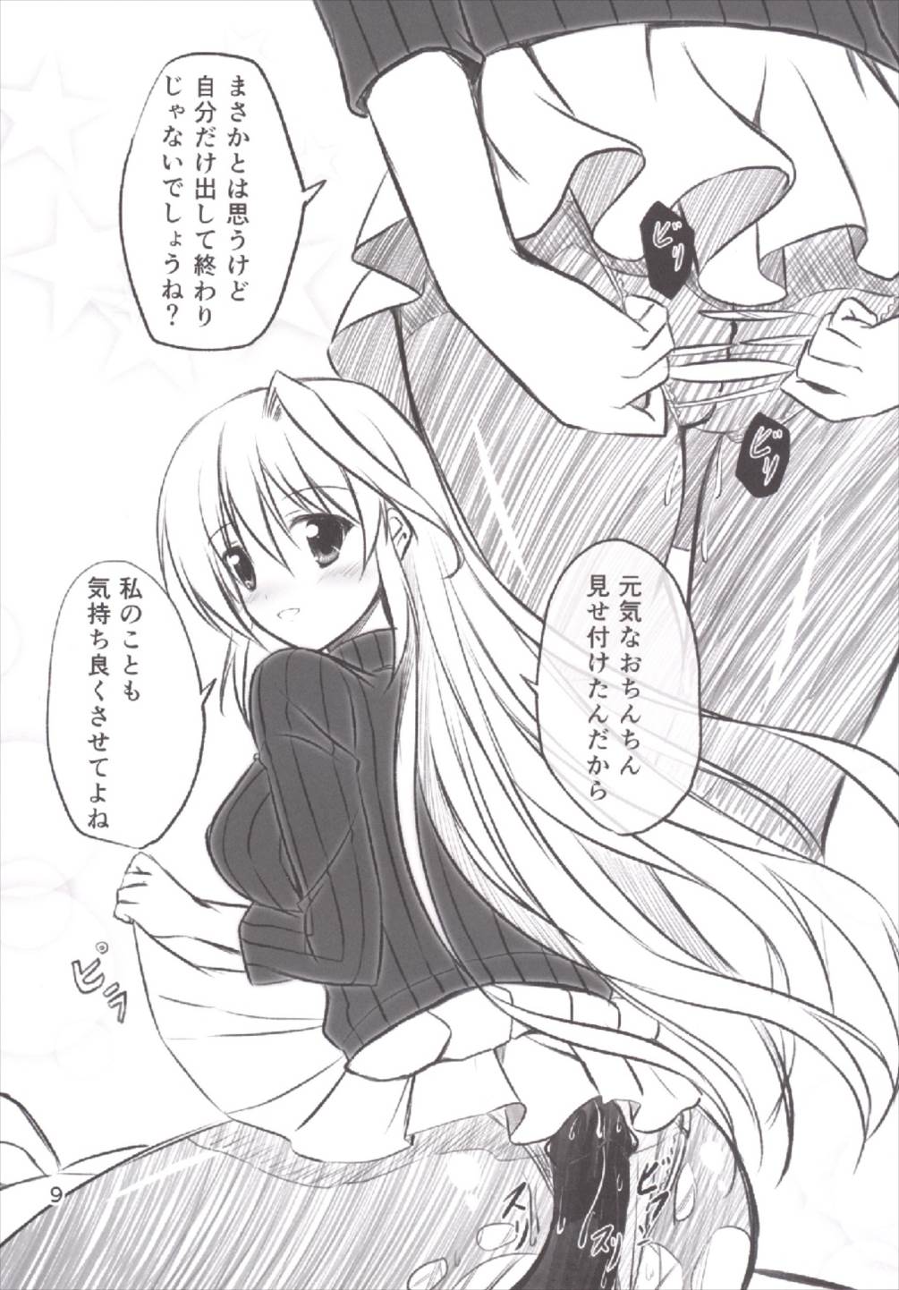 (C87) [うぱ小屋 (えんどり)] アインスが例のタートルネックを着てみたら (魔法少女リリカルなのは)