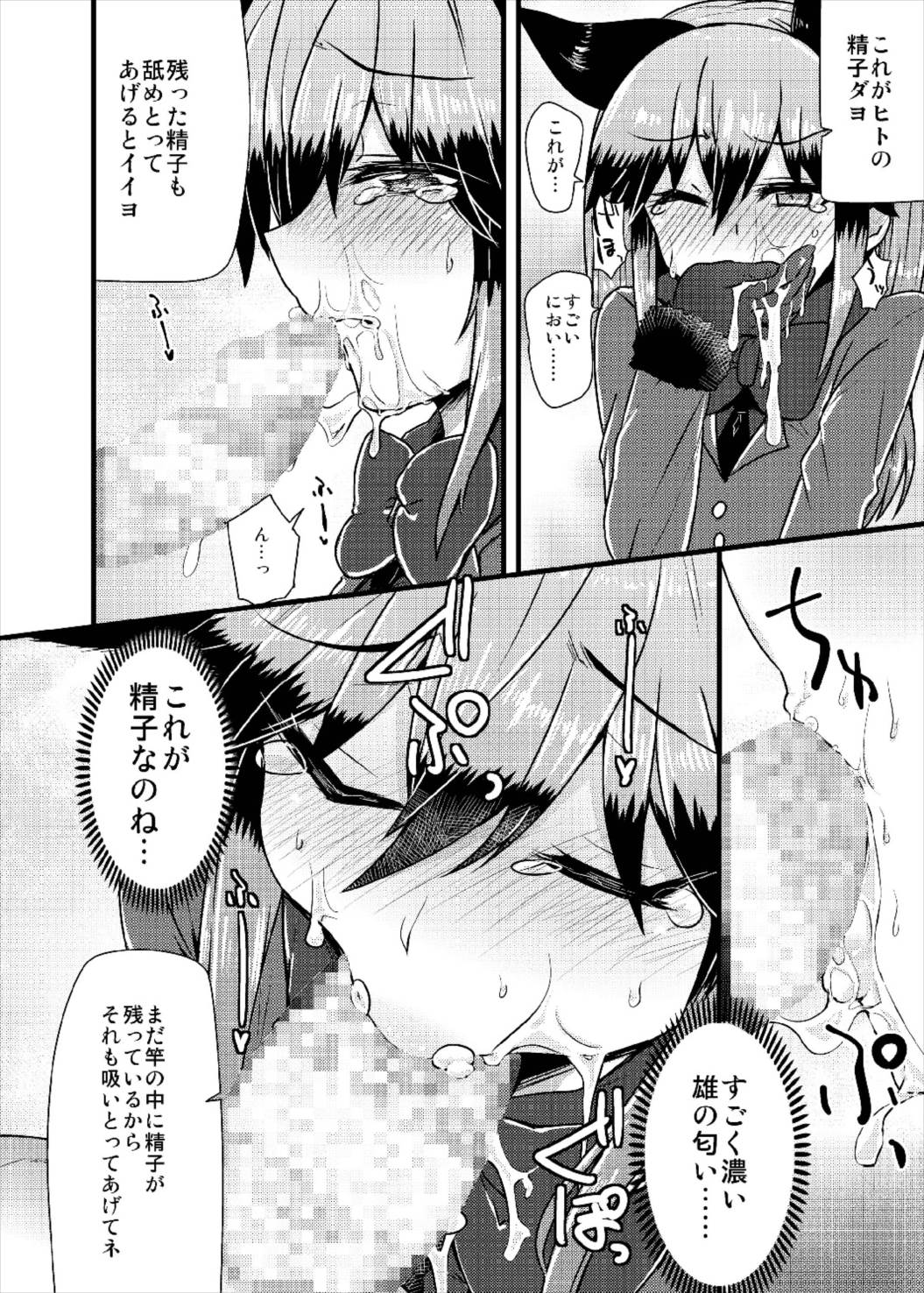 (ジャパリケット3) [かうじょん (ぇぃたいさ)] ギンギツネちゃんにヒトの交尾をおしえたいっ (けものフレンズ)