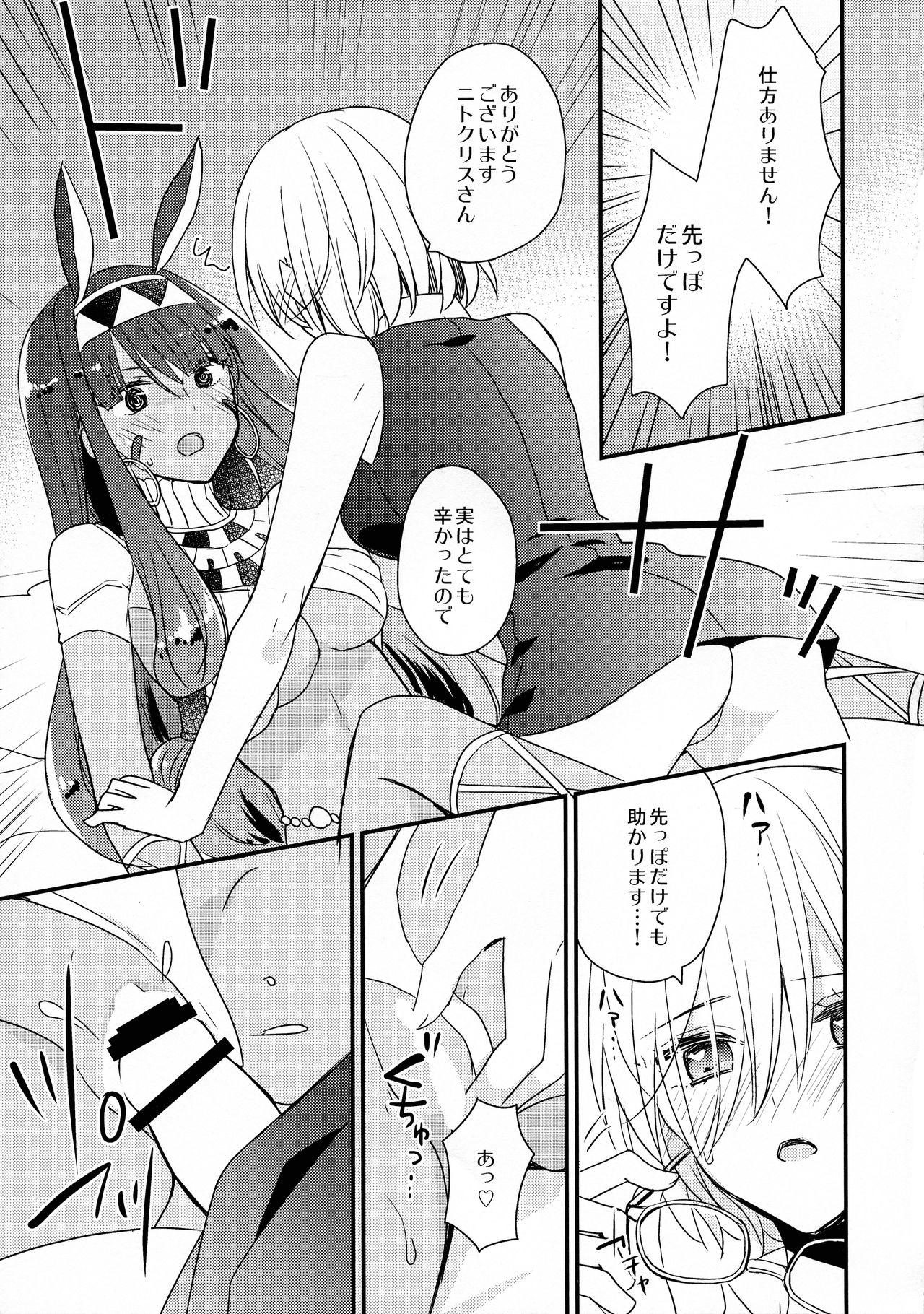 (C93) [16彩 (パスタチン)] マシュにムスコが生えちゃう本 (Fate/Grand Order)