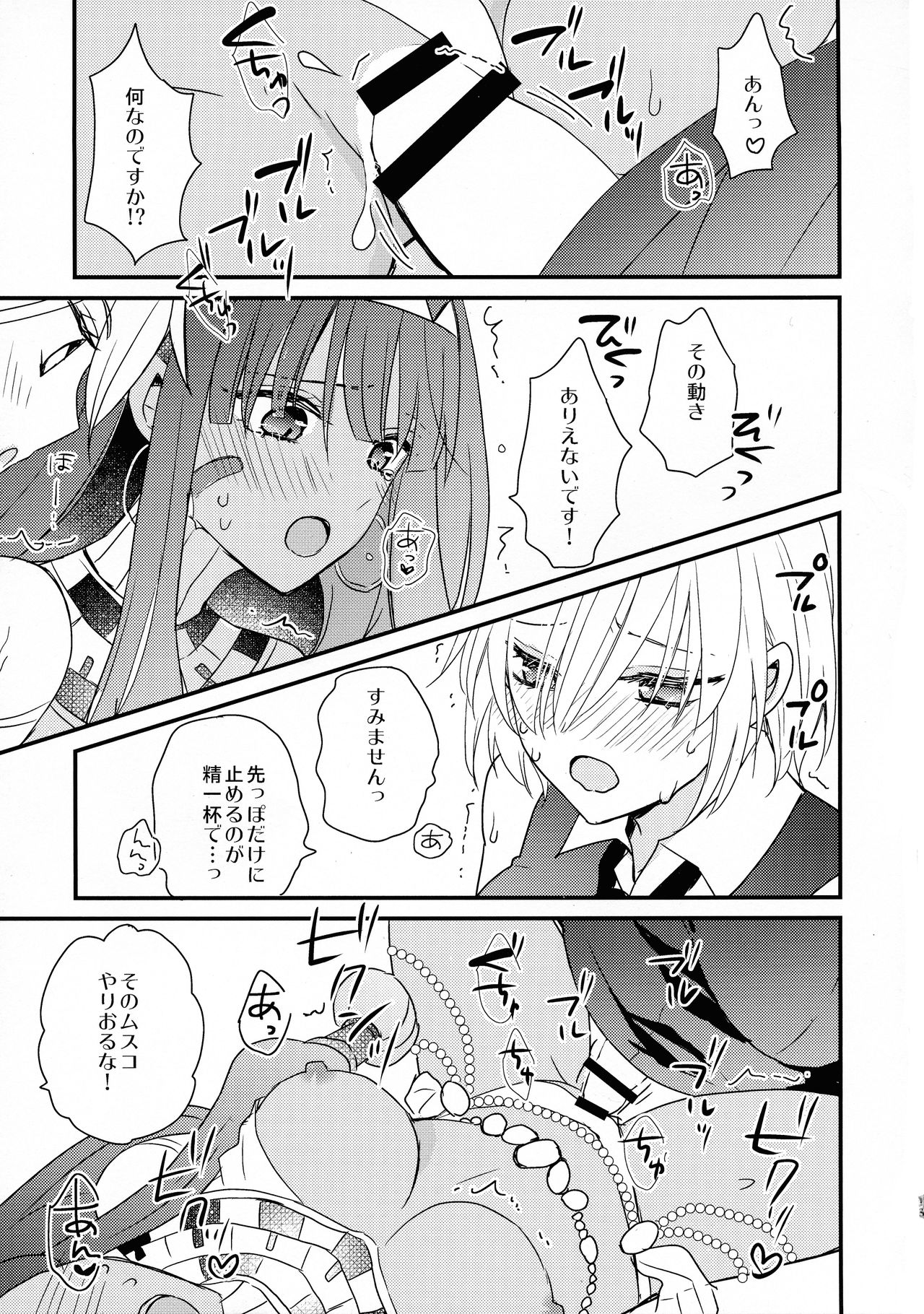 (C93) [16彩 (パスタチン)] マシュにムスコが生えちゃう本 (Fate/Grand Order)