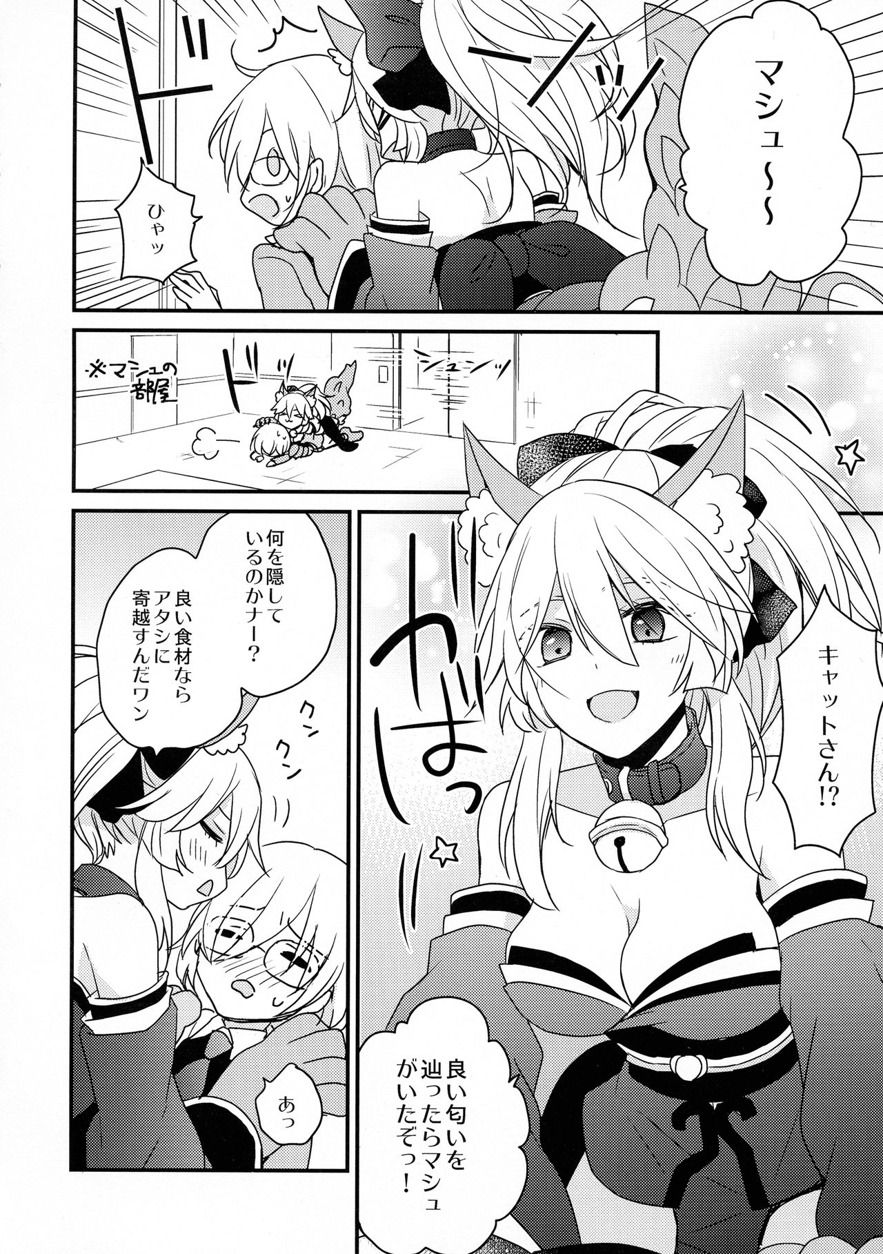 (C93) [16彩 (パスタチン)] マシュにムスコが生えちゃう本 (Fate/Grand Order)