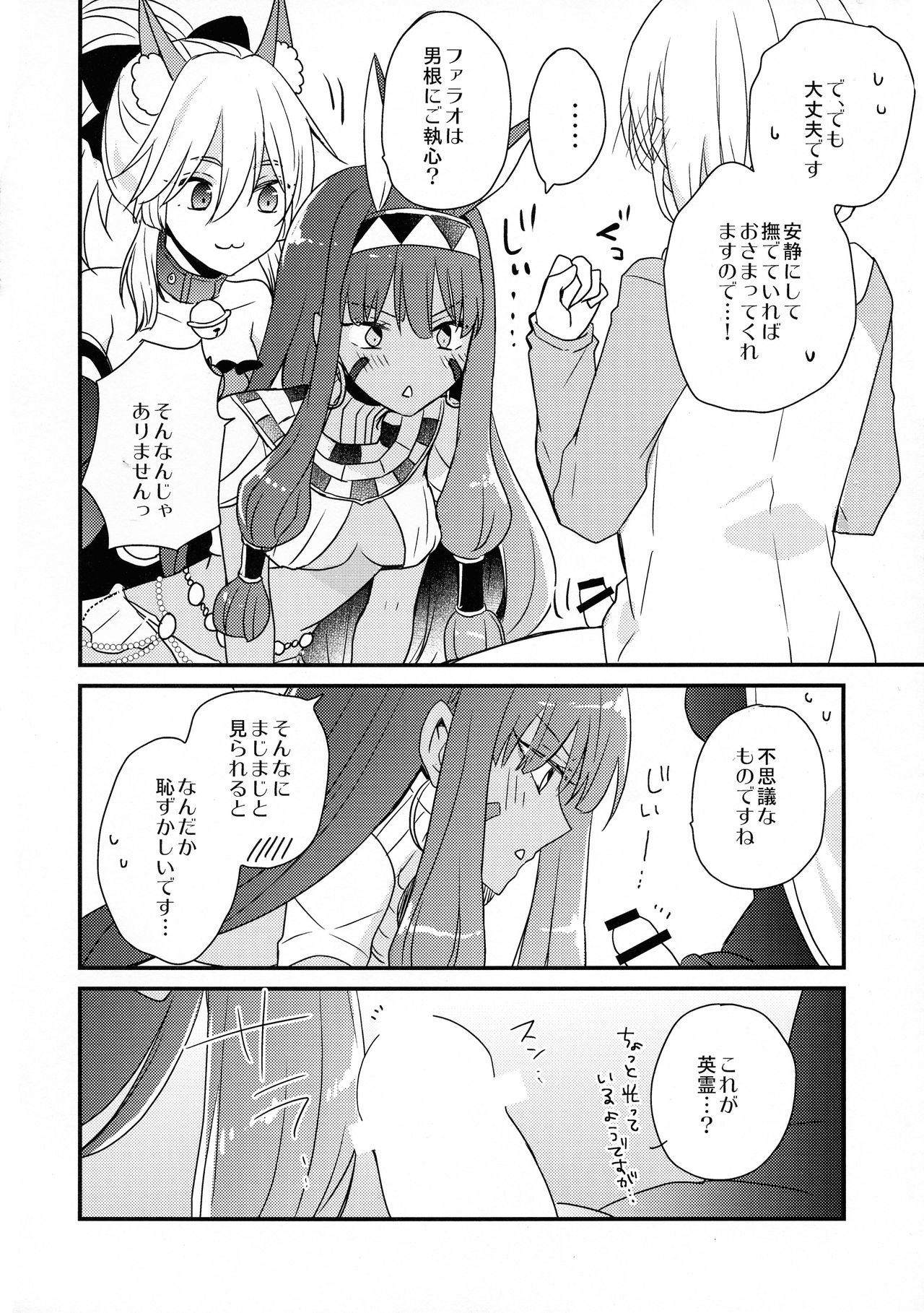 (C93) [16彩 (パスタチン)] マシュにムスコが生えちゃう本 (Fate/Grand Order)