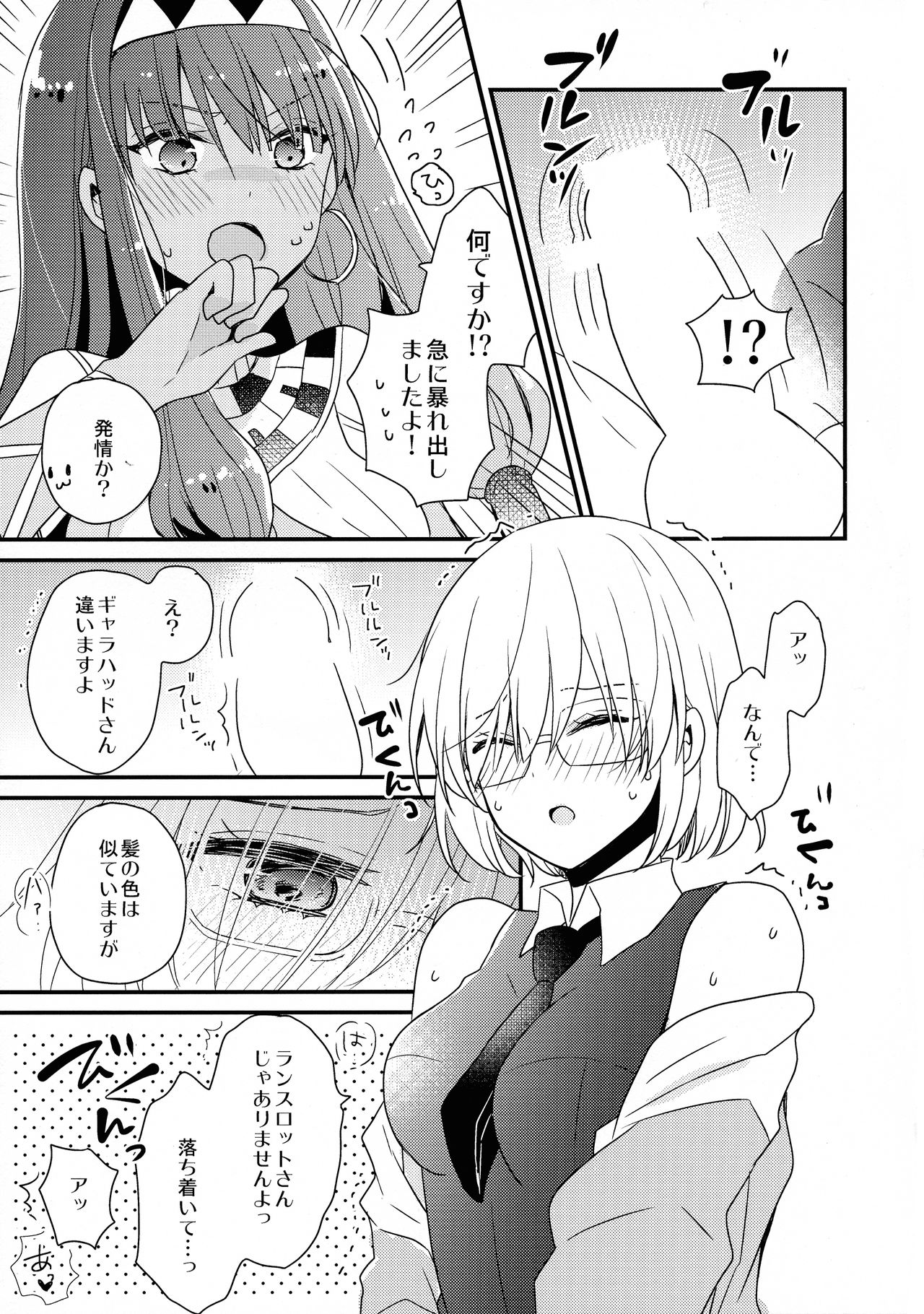 (C93) [16彩 (パスタチン)] マシュにムスコが生えちゃう本 (Fate/Grand Order)