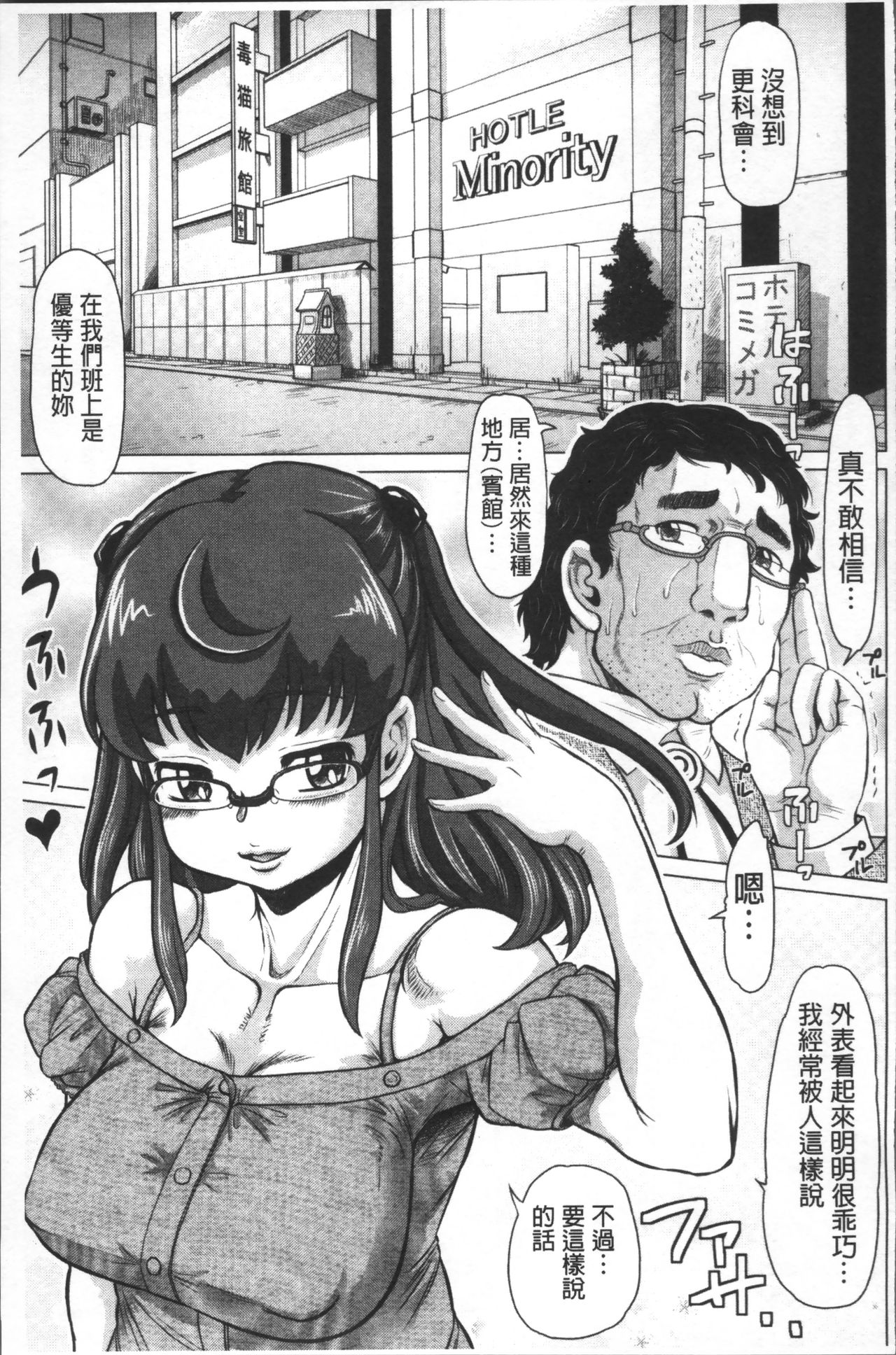 [マイノリティ] ネガティブ 哉子先生 [中国翻訳]