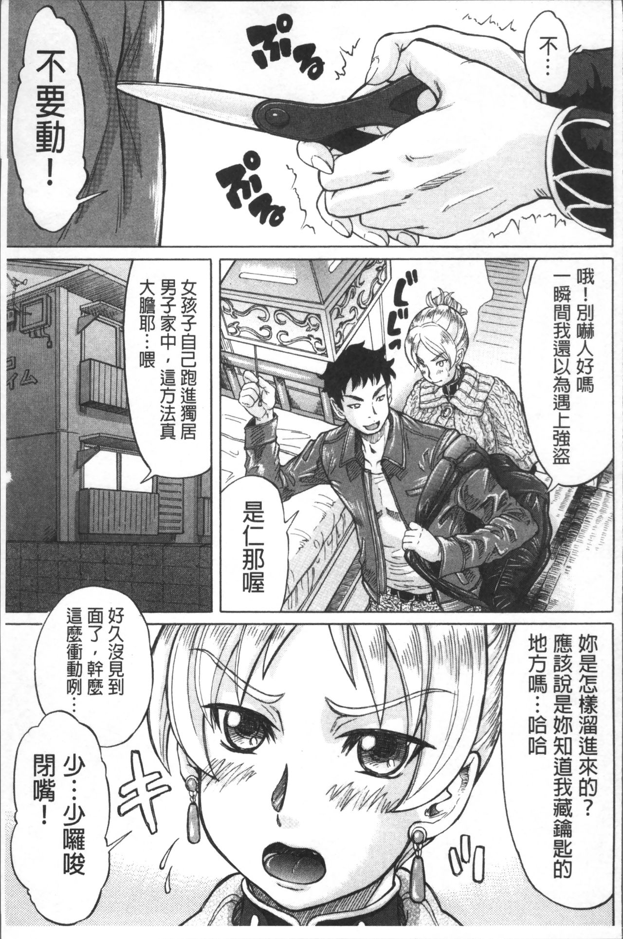 [マイノリティ] ネガティブ 哉子先生 [中国翻訳]