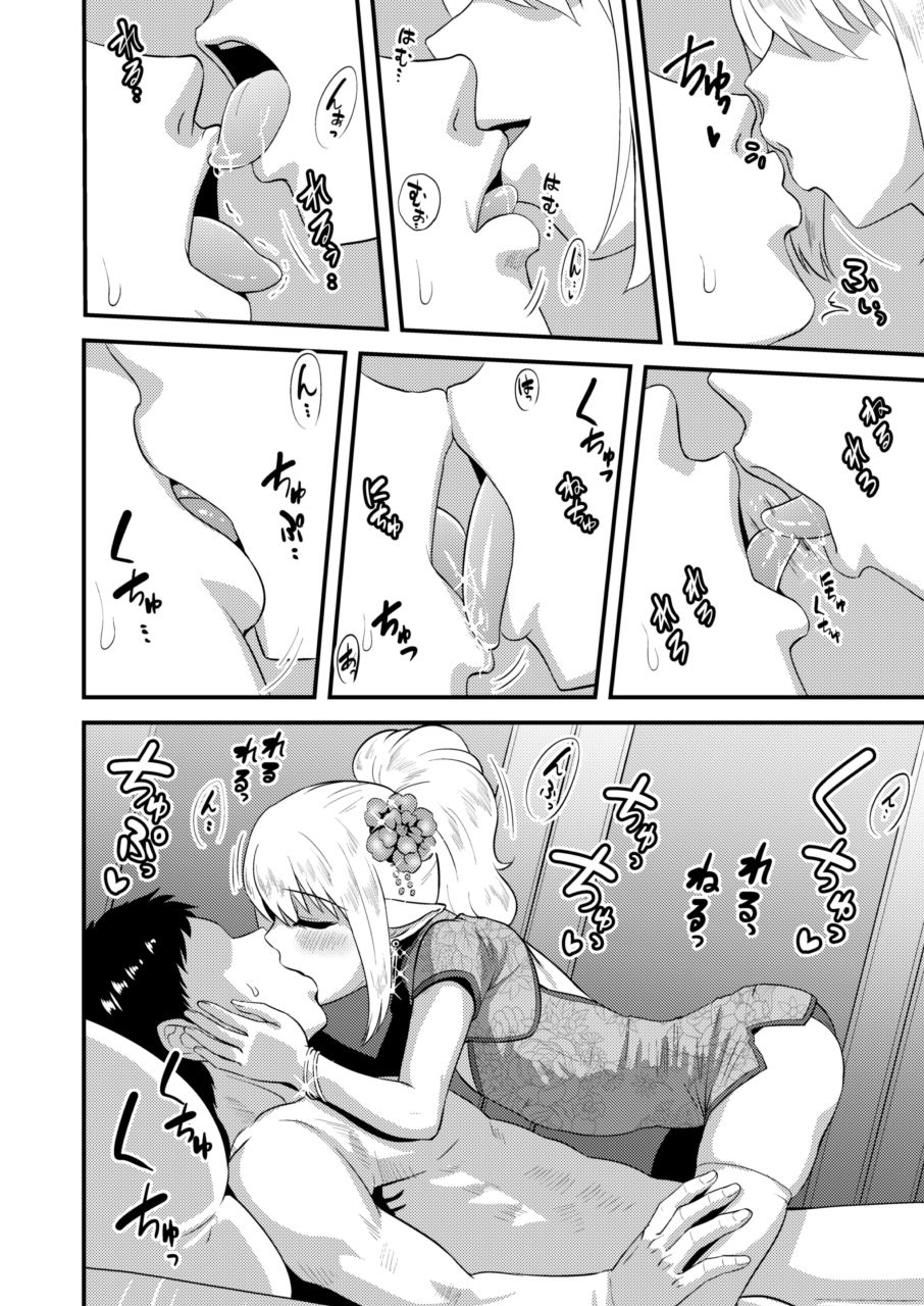 [夕凪の戦力外部隊 (凪市)] よいどれ男の娘エルフとラブハメアフター・タイム [DL版]