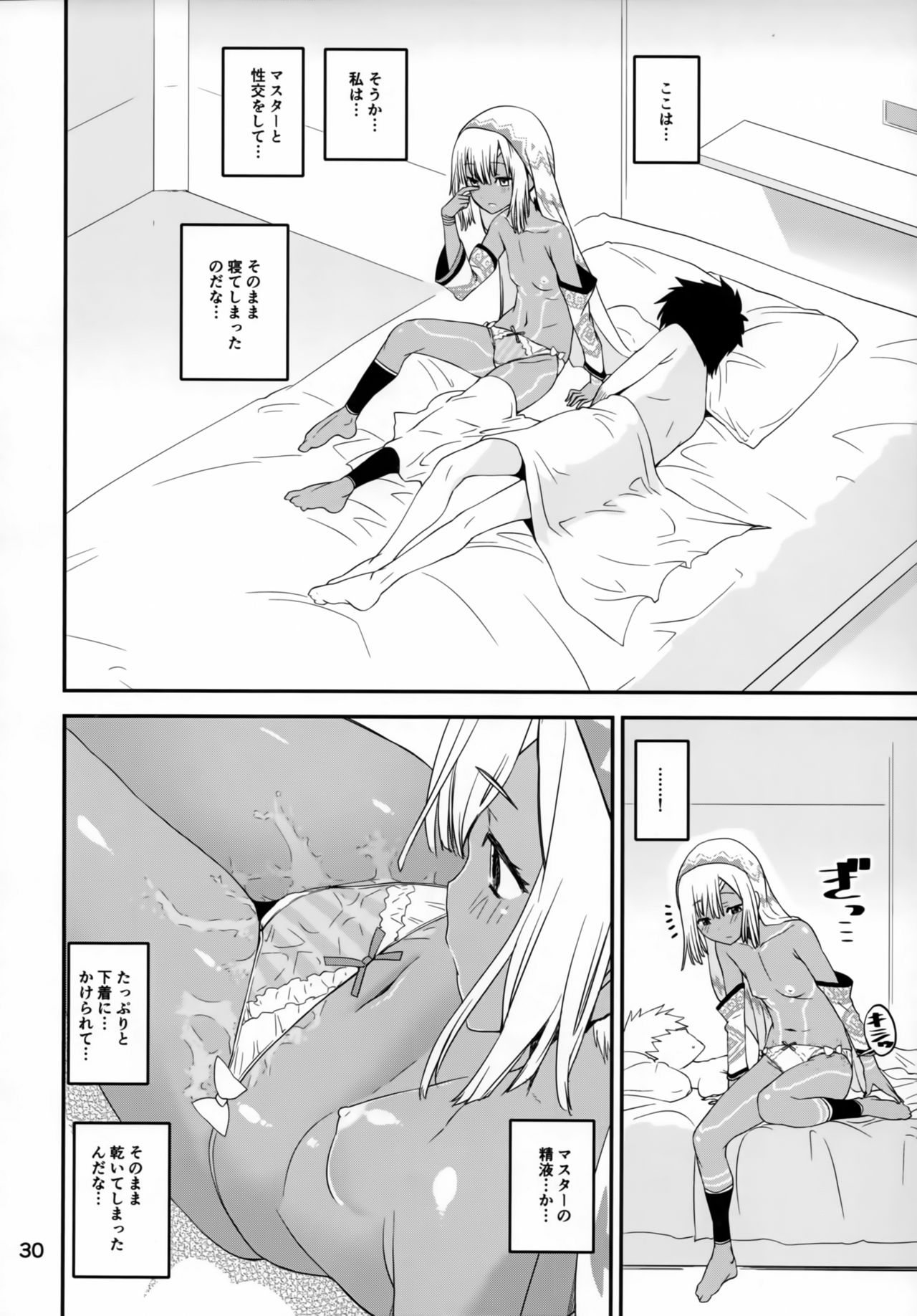 (C93) [かたまり屋 (しなま)] アルテラぱんつ部 (Fate/Grand Order)