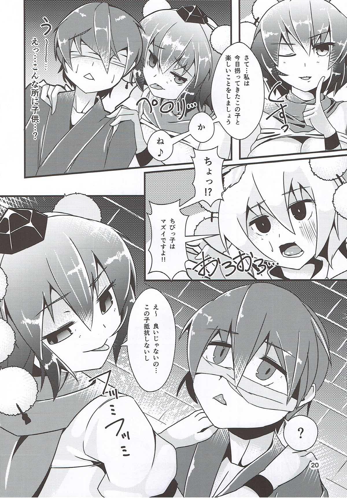 (紅楼夢9) [何かの部屋 (平)] 天狗弄り (東方Project)