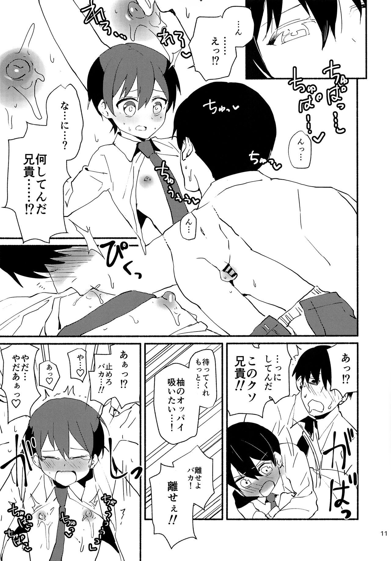 (コミティア120) [にこむとこ (なべんこ)] 俺は弟を吸い尽くしたい