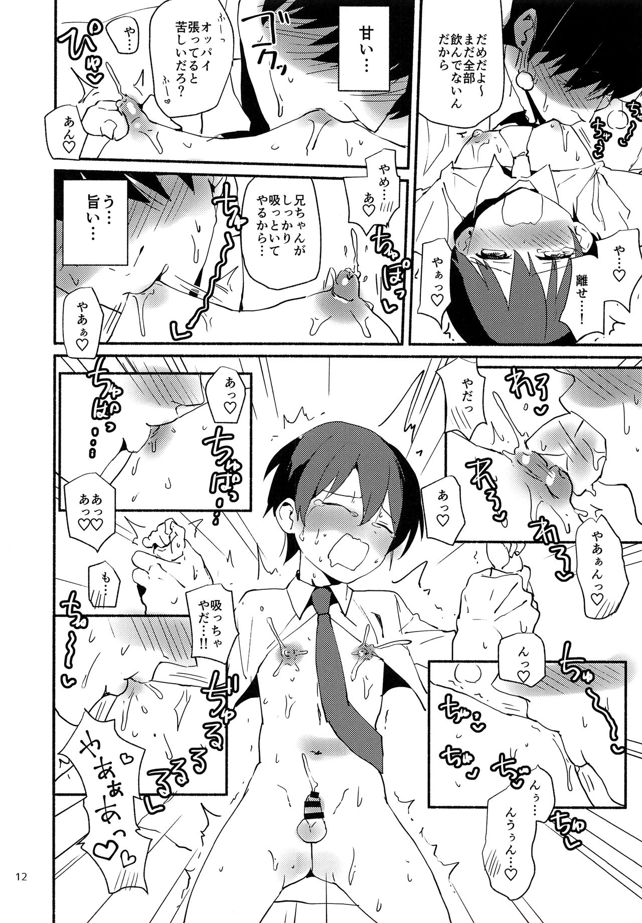 (コミティア120) [にこむとこ (なべんこ)] 俺は弟を吸い尽くしたい
