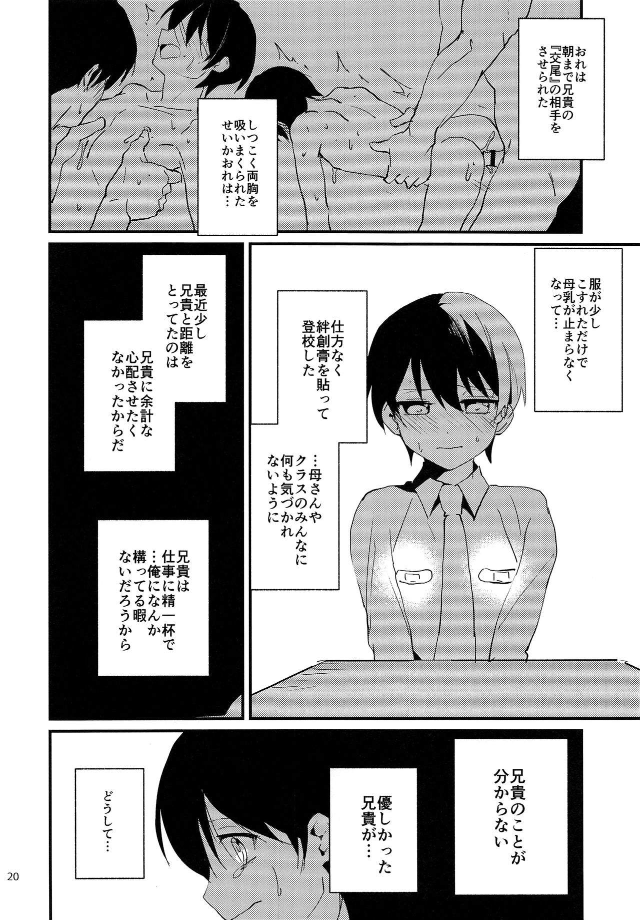 (コミティア120) [にこむとこ (なべんこ)] 俺は弟を吸い尽くしたい