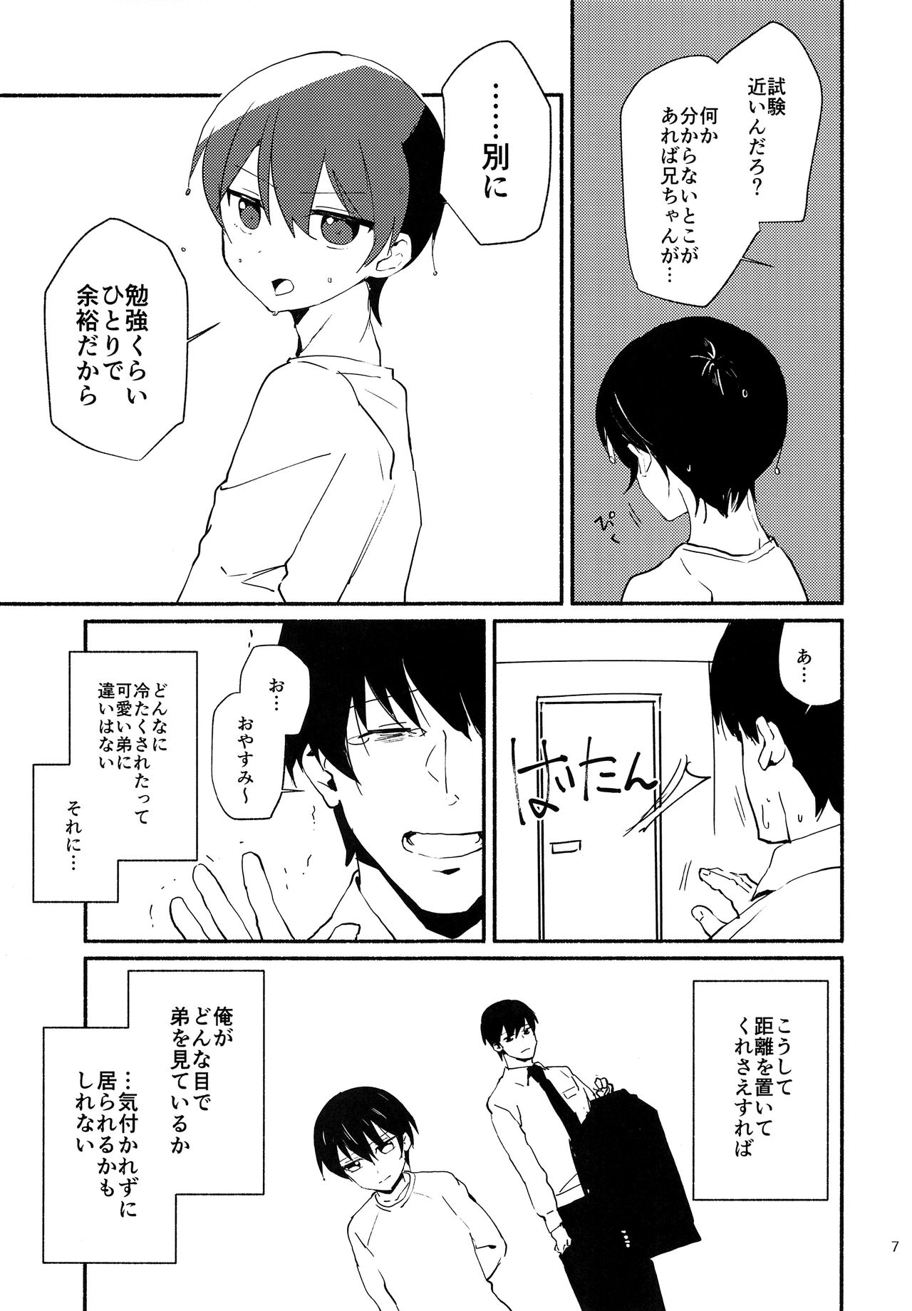 (コミティア120) [にこむとこ (なべんこ)] 俺は弟を吸い尽くしたい