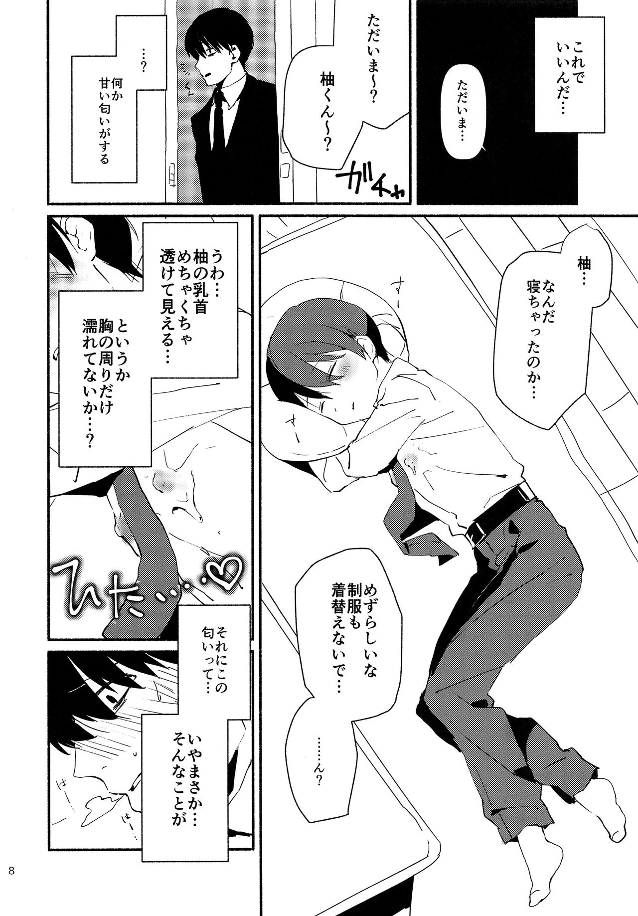 (コミティア120) [にこむとこ (なべんこ)] 俺は弟を吸い尽くしたい