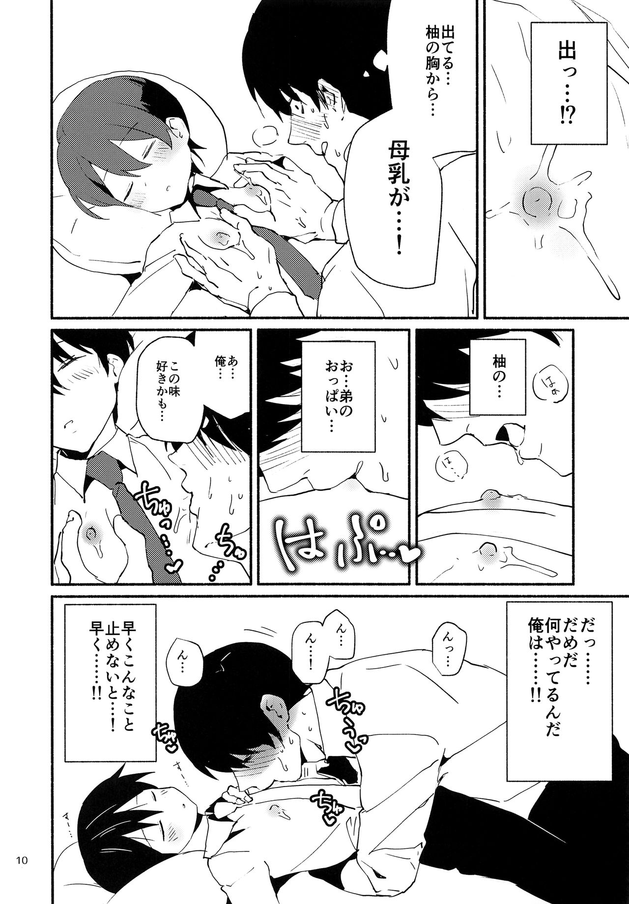 (コミティア120) [にこむとこ (なべんこ)] 俺は弟を吸い尽くしたい