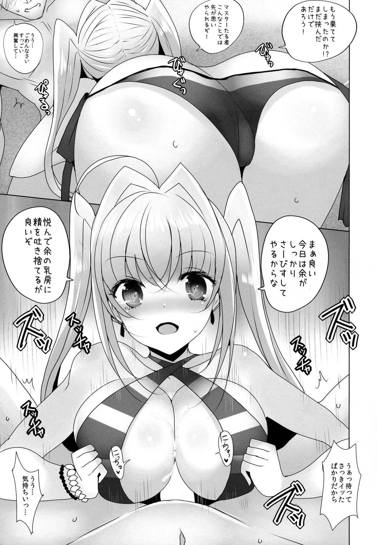 (COMIC1☆12) [ジャックポット64 (HAN)] ネロにおっぱいでしてもらう本 (Fate/Grand Order)