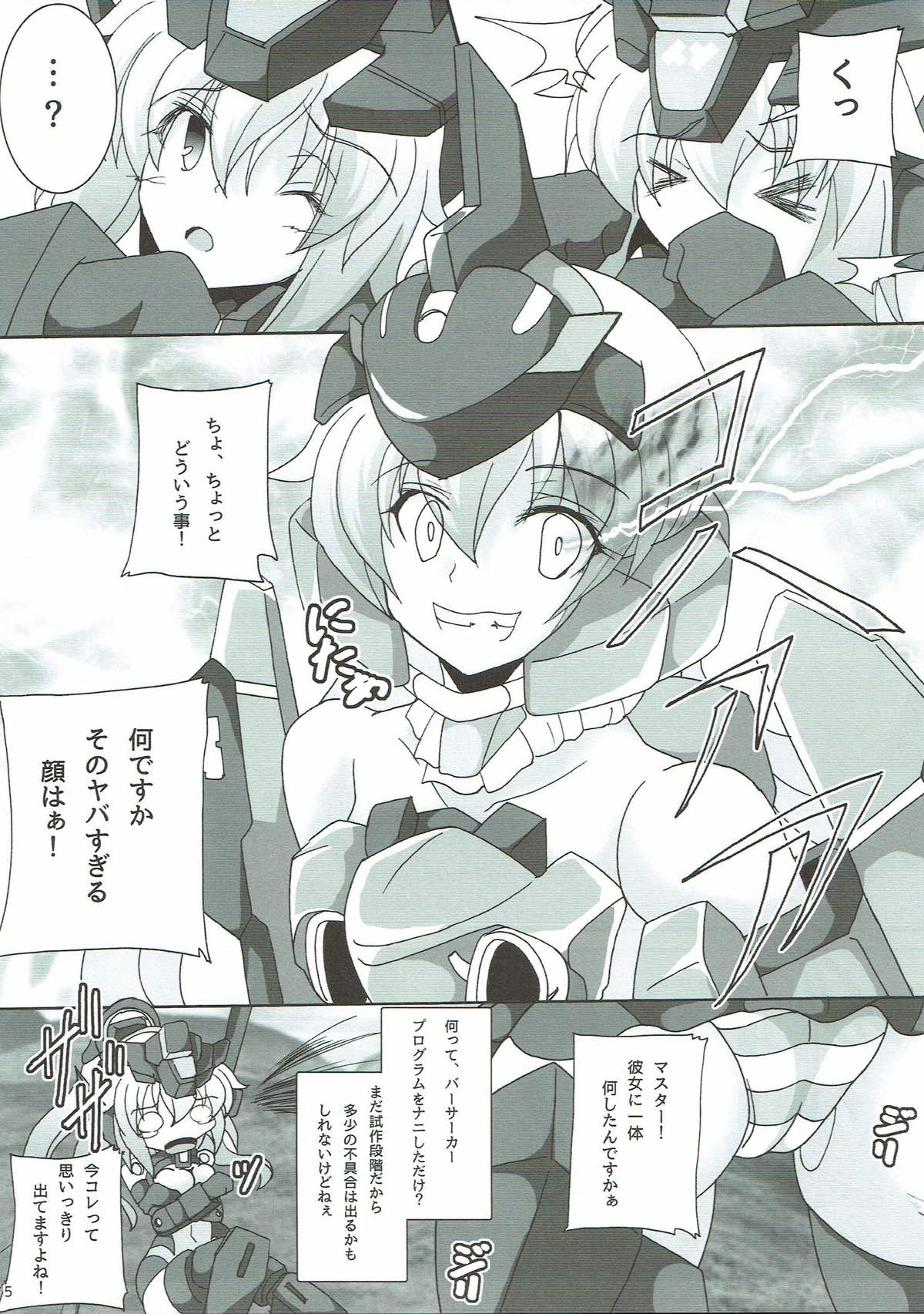 (C89) [D☆G (MoTo)] Material's (武装神姫、フレームアームズ・ガール)