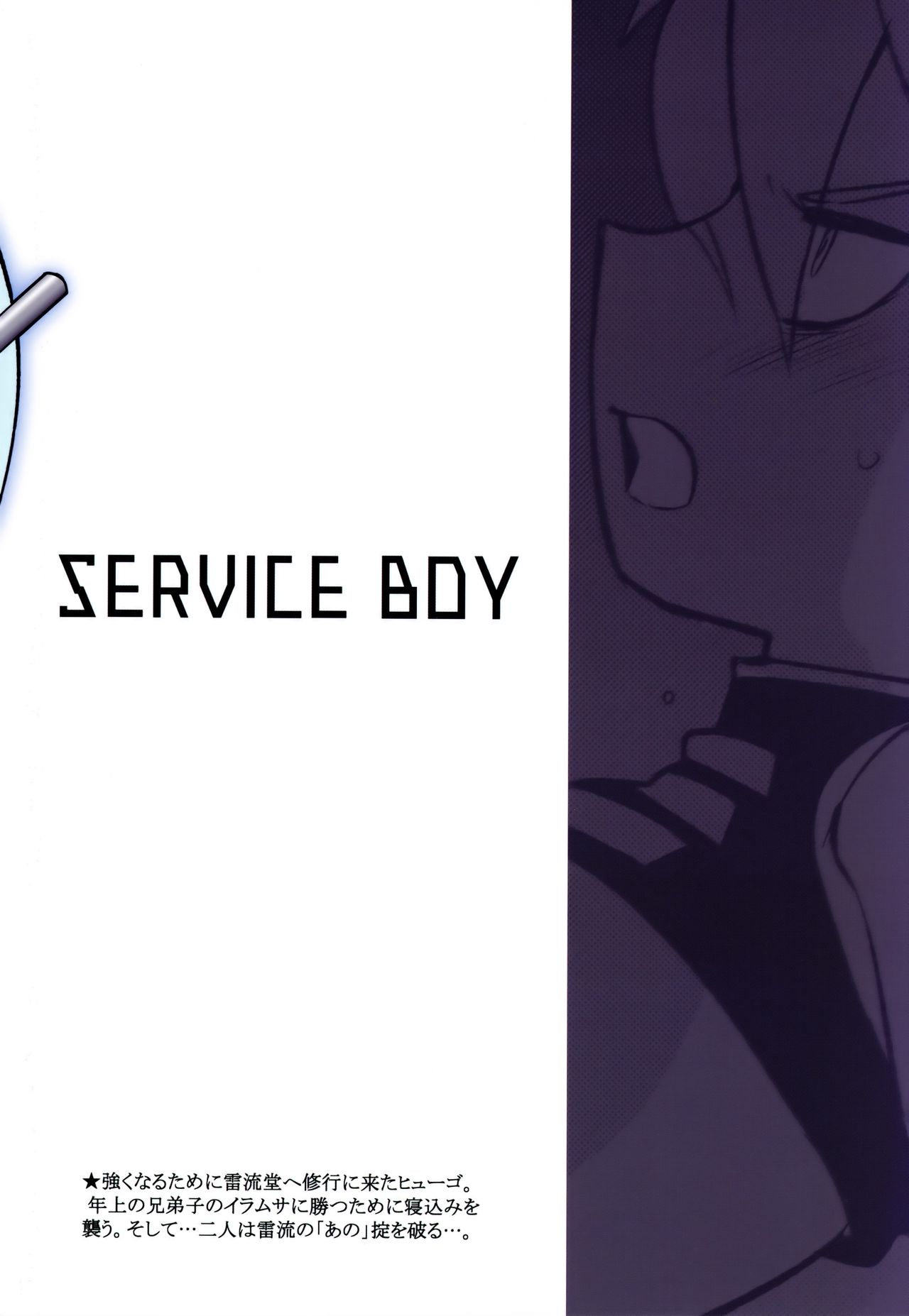 (コミティア123) [SERVICE BOY (ホン・トク)] ハモンズ