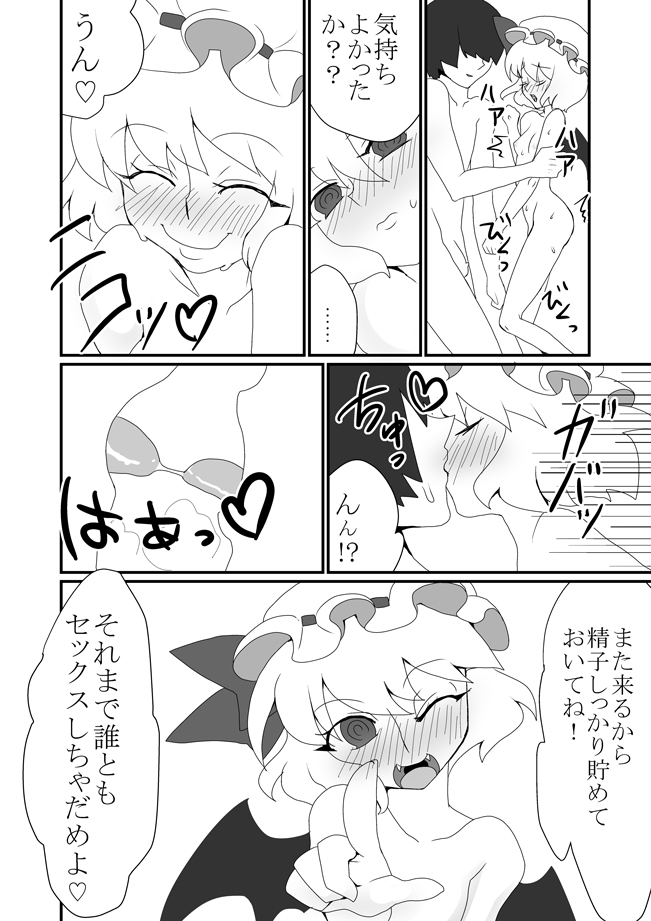 [苺ファックス (でうさ)] モブとレミリアがえっちする漫画 (東方Project) [DL版]