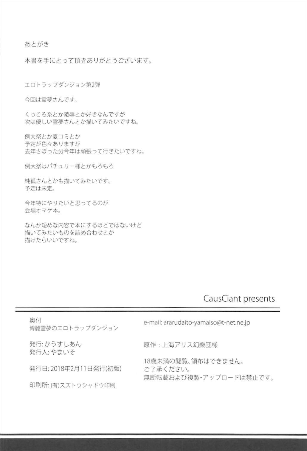(紅のひろば15) [かうすしあん (やまいそ)] 博麗霊夢のエロトラップダンジョン (東方Project)