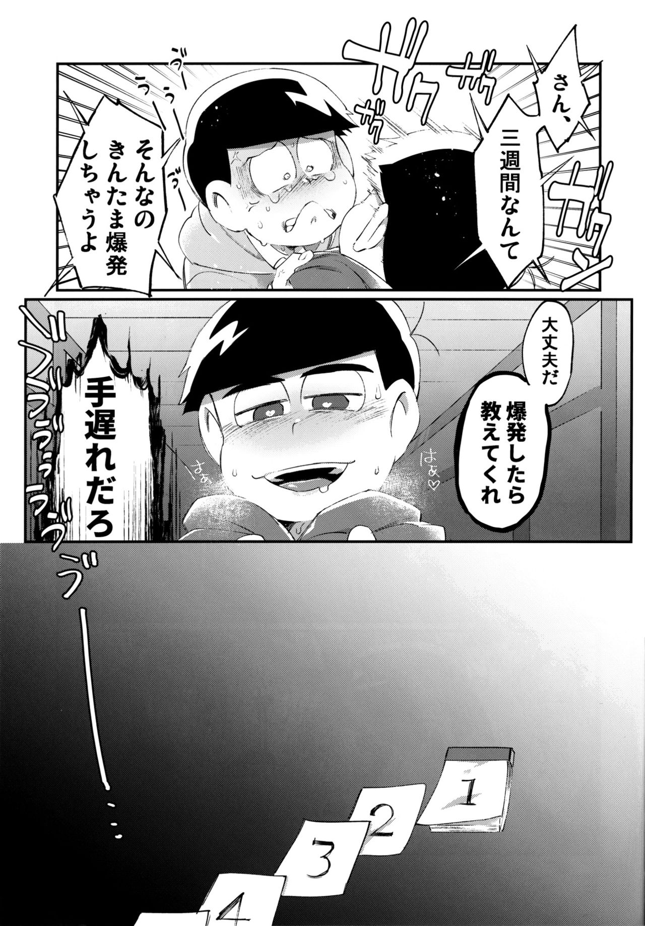 (家宝は寝て松9) [すごい雑魚 (ニユキ)] 彼の精液があまりにも薄すぎるので射精管理を行う話 (おそ松さん)