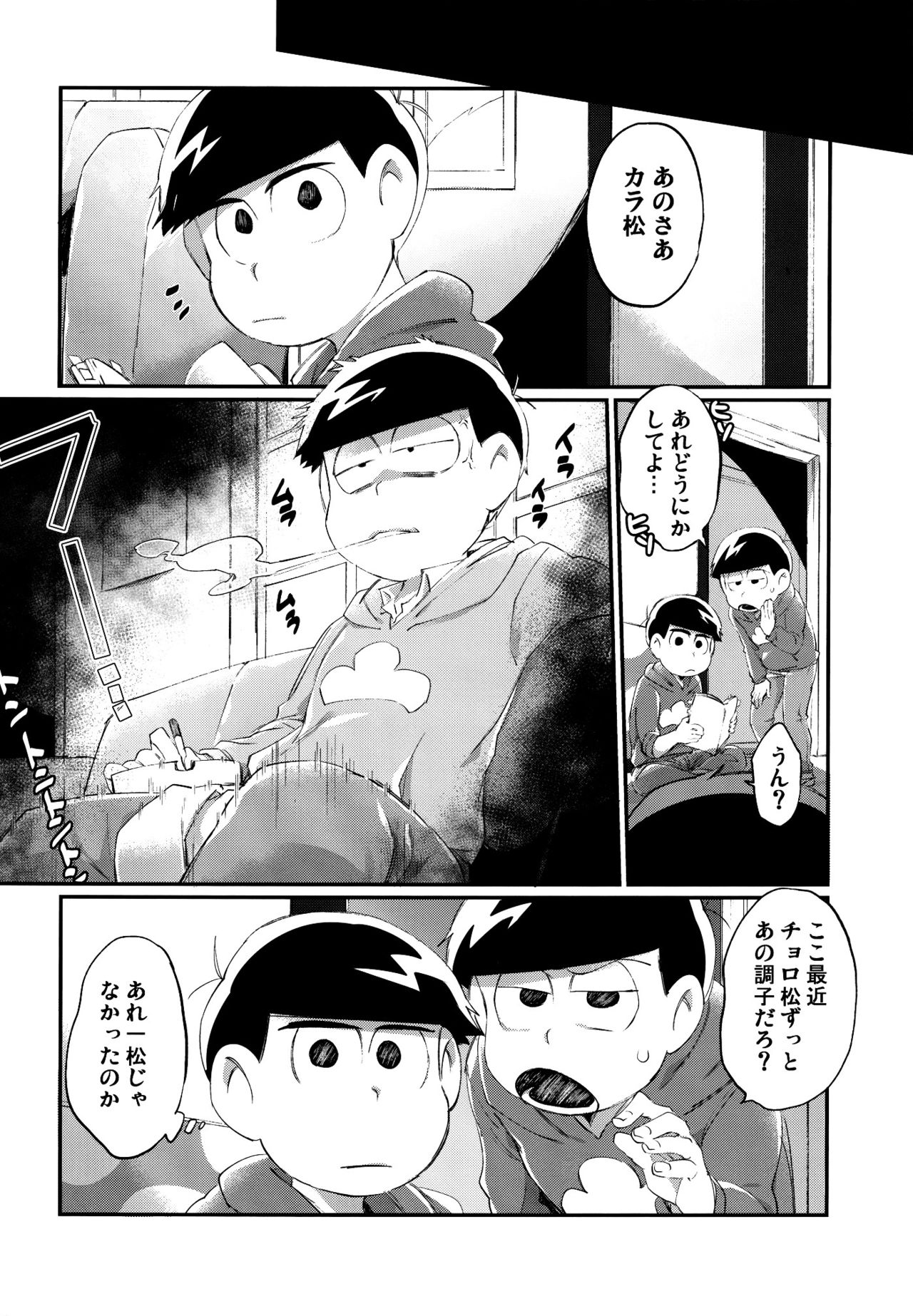 (家宝は寝て松9) [すごい雑魚 (ニユキ)] 彼の精液があまりにも薄すぎるので射精管理を行う話 (おそ松さん)