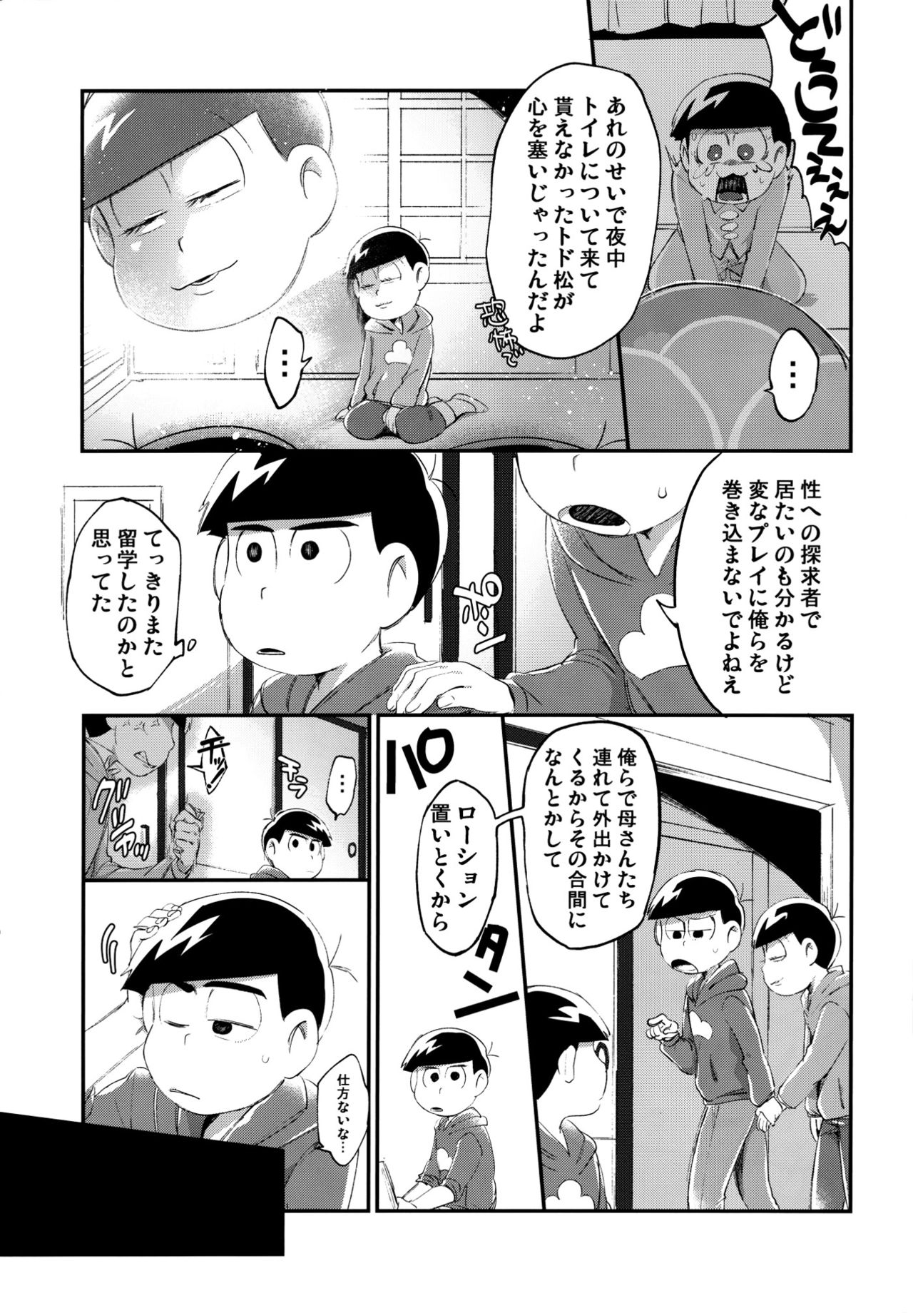 (家宝は寝て松9) [すごい雑魚 (ニユキ)] 彼の精液があまりにも薄すぎるので射精管理を行う話 (おそ松さん)