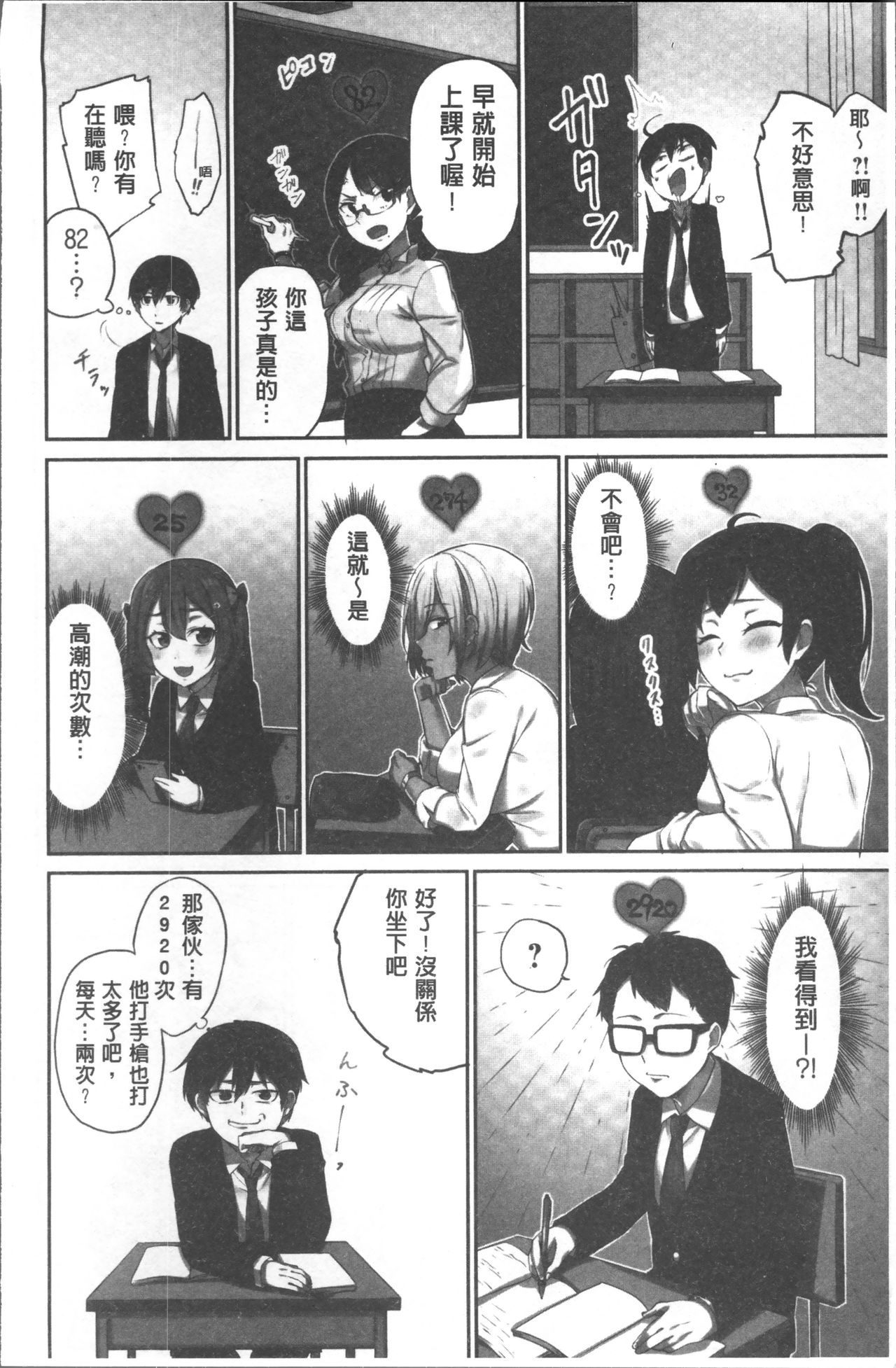 [浪田] 委員長のヒ・ミ・ツ~イッた回数がバレちゃう世界~ [中国翻訳]