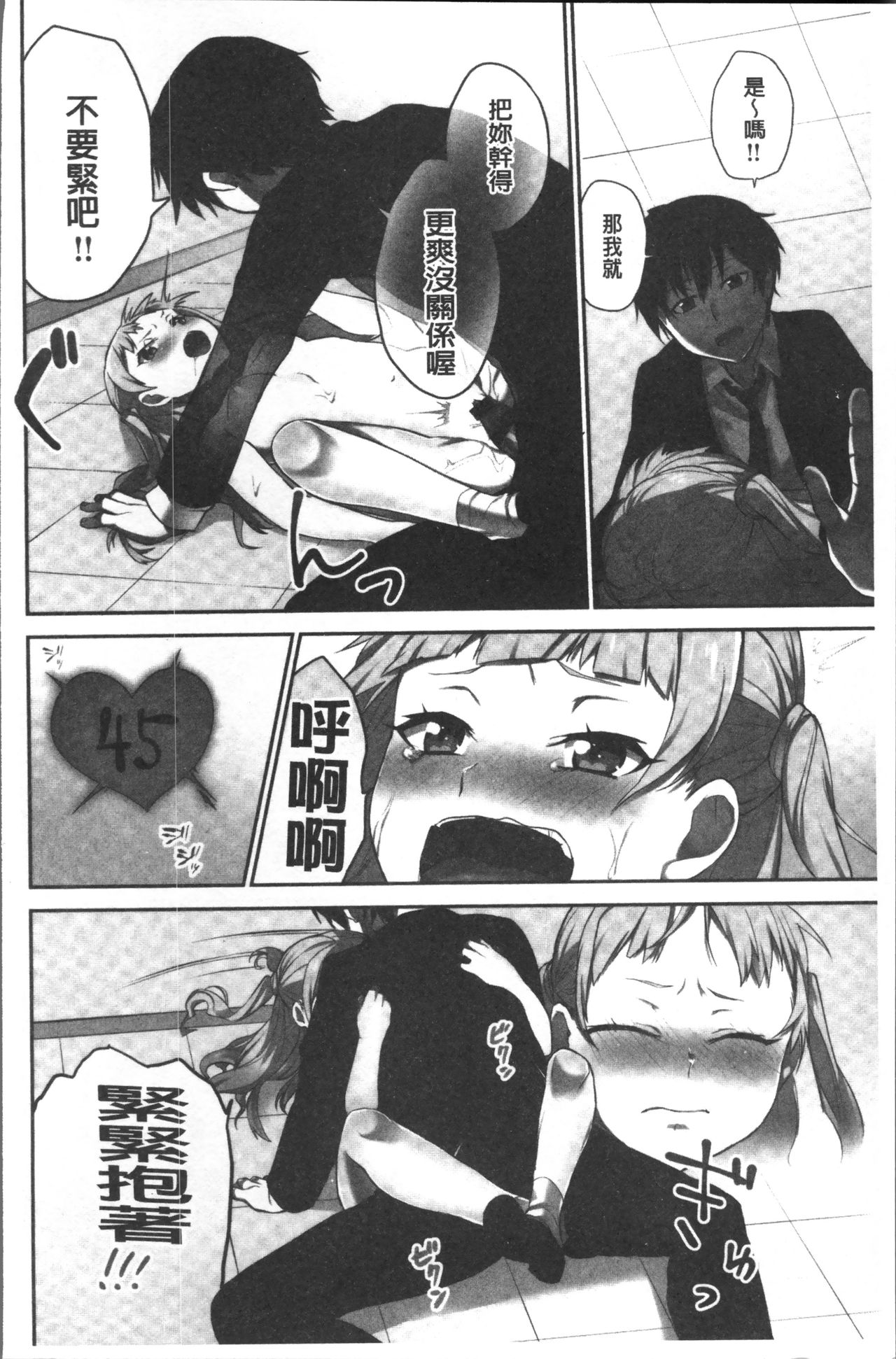 [浪田] 委員長のヒ・ミ・ツ~イッた回数がバレちゃう世界~ [中国翻訳]