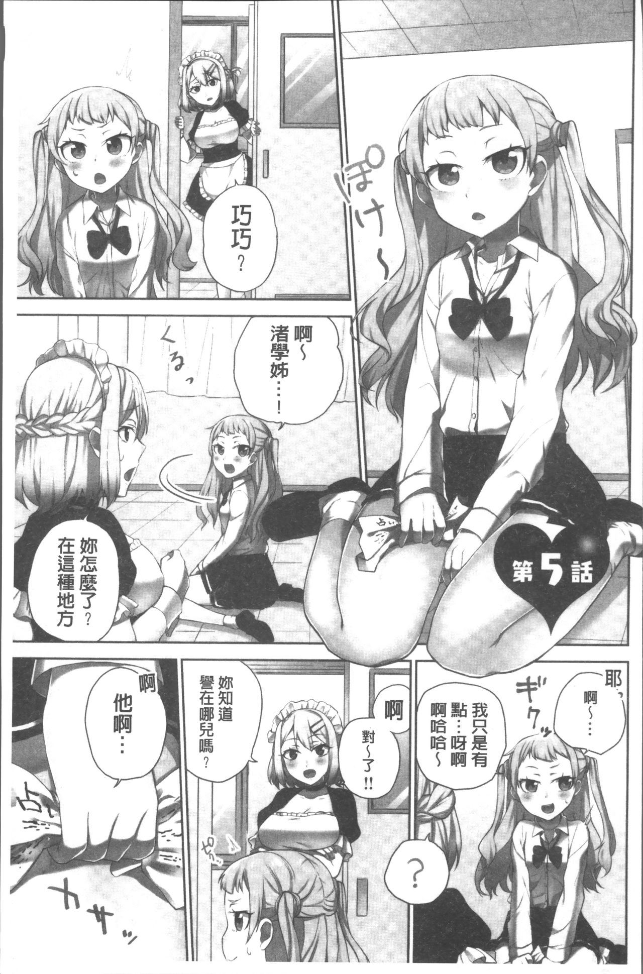 [浪田] 委員長のヒ・ミ・ツ~イッた回数がバレちゃう世界~ [中国翻訳]