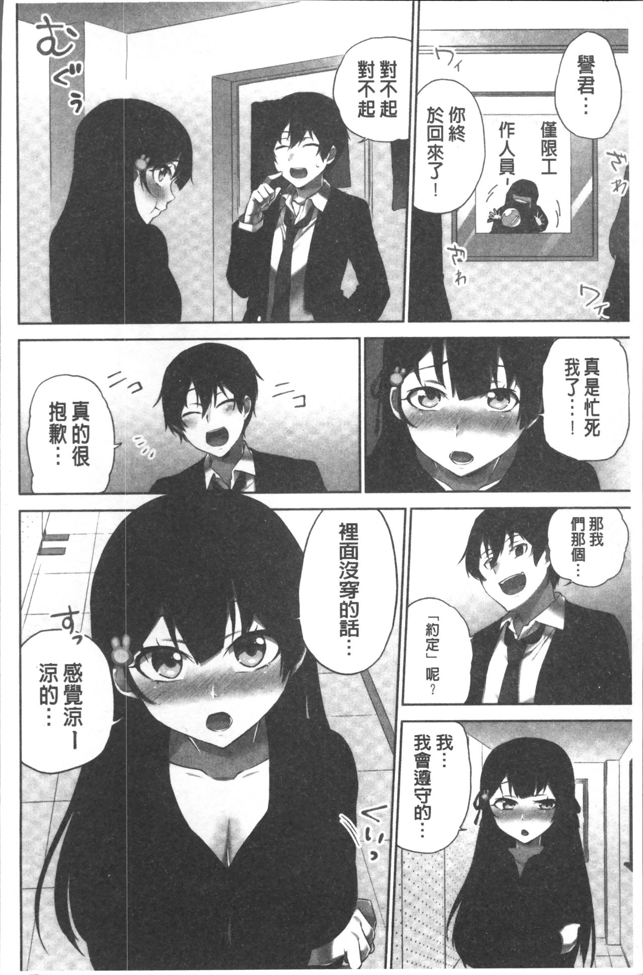 [浪田] 委員長のヒ・ミ・ツ~イッた回数がバレちゃう世界~ [中国翻訳]