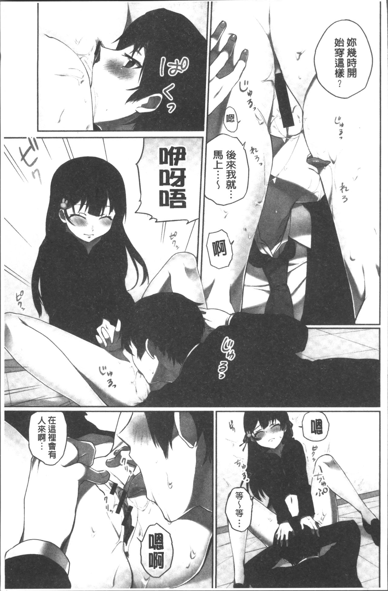 [浪田] 委員長のヒ・ミ・ツ~イッた回数がバレちゃう世界~ [中国翻訳]