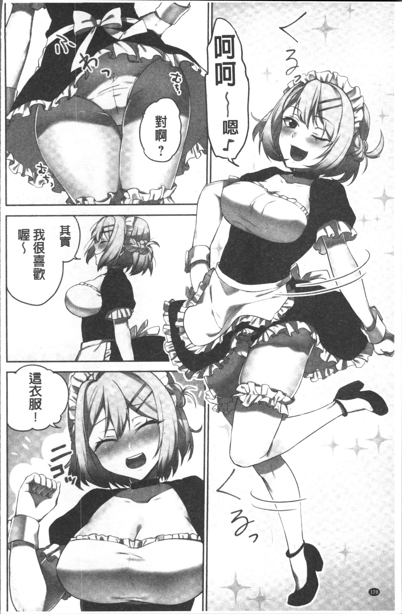 [浪田] 委員長のヒ・ミ・ツ~イッた回数がバレちゃう世界~ [中国翻訳]