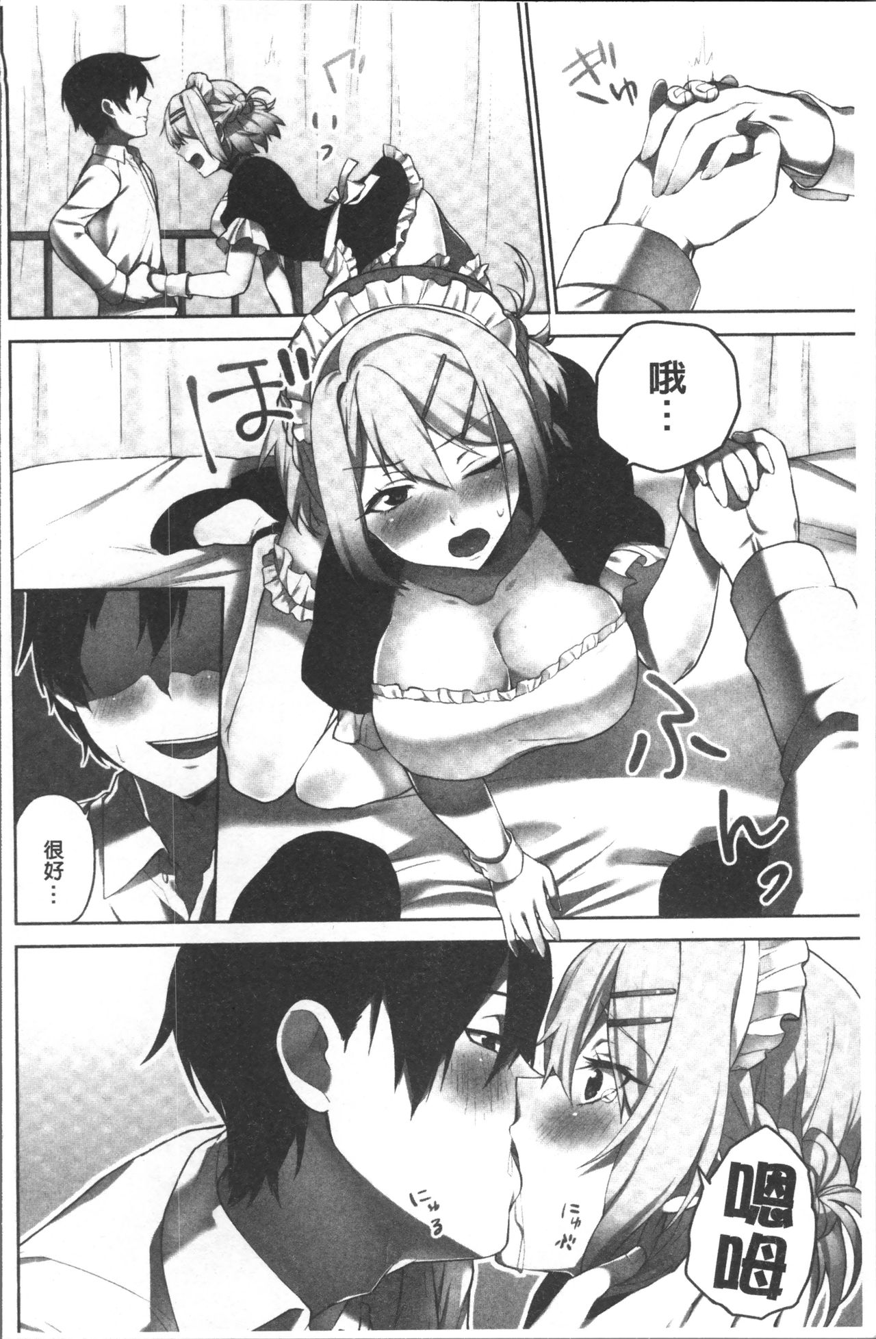 [浪田] 委員長のヒ・ミ・ツ~イッた回数がバレちゃう世界~ [中国翻訳]