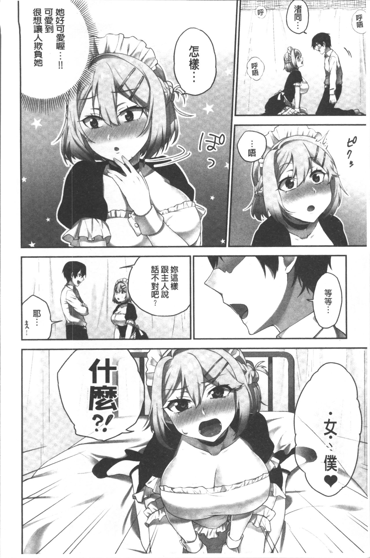 [浪田] 委員長のヒ・ミ・ツ~イッた回数がバレちゃう世界~ [中国翻訳]