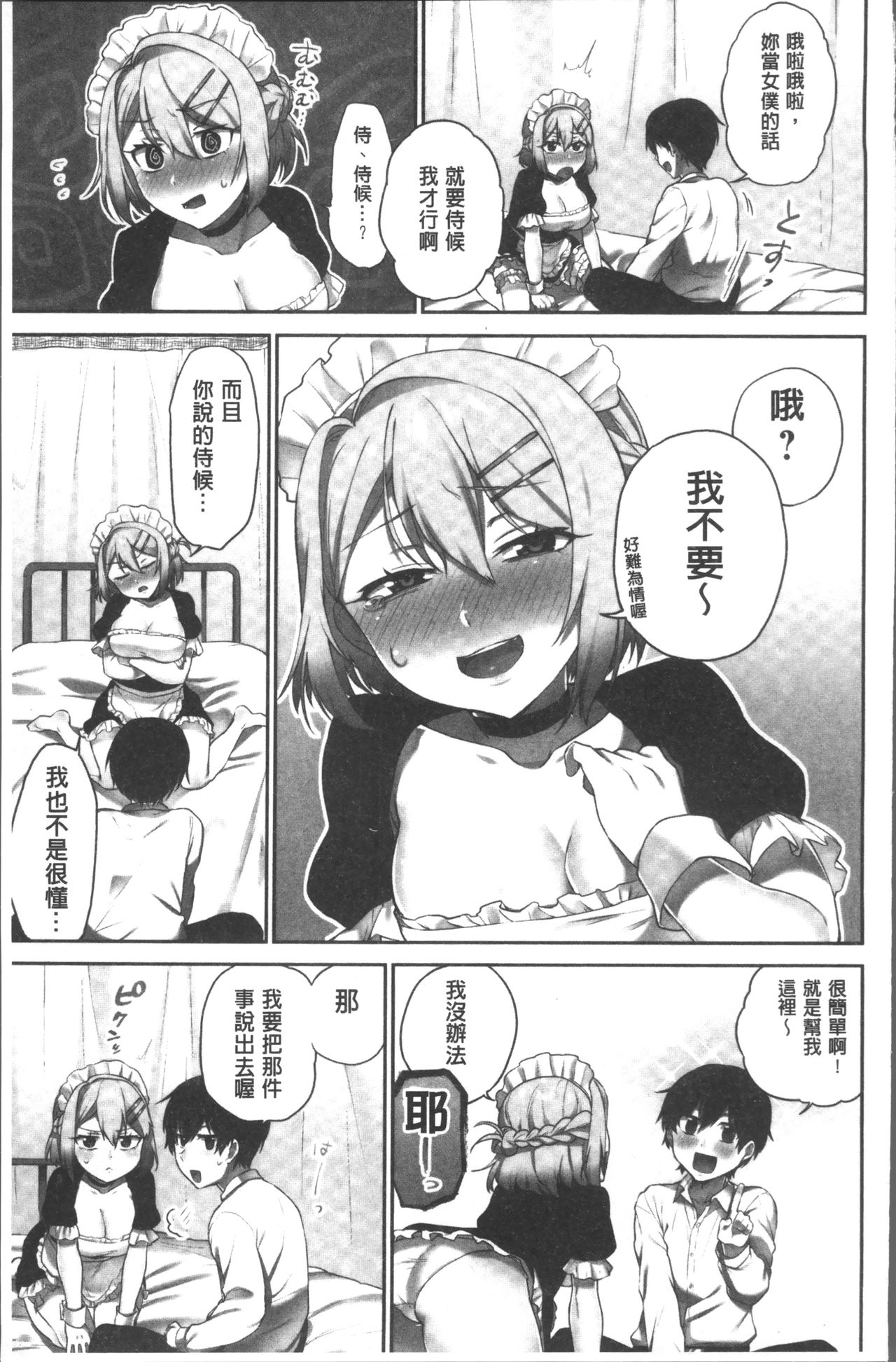 [浪田] 委員長のヒ・ミ・ツ~イッた回数がバレちゃう世界~ [中国翻訳]