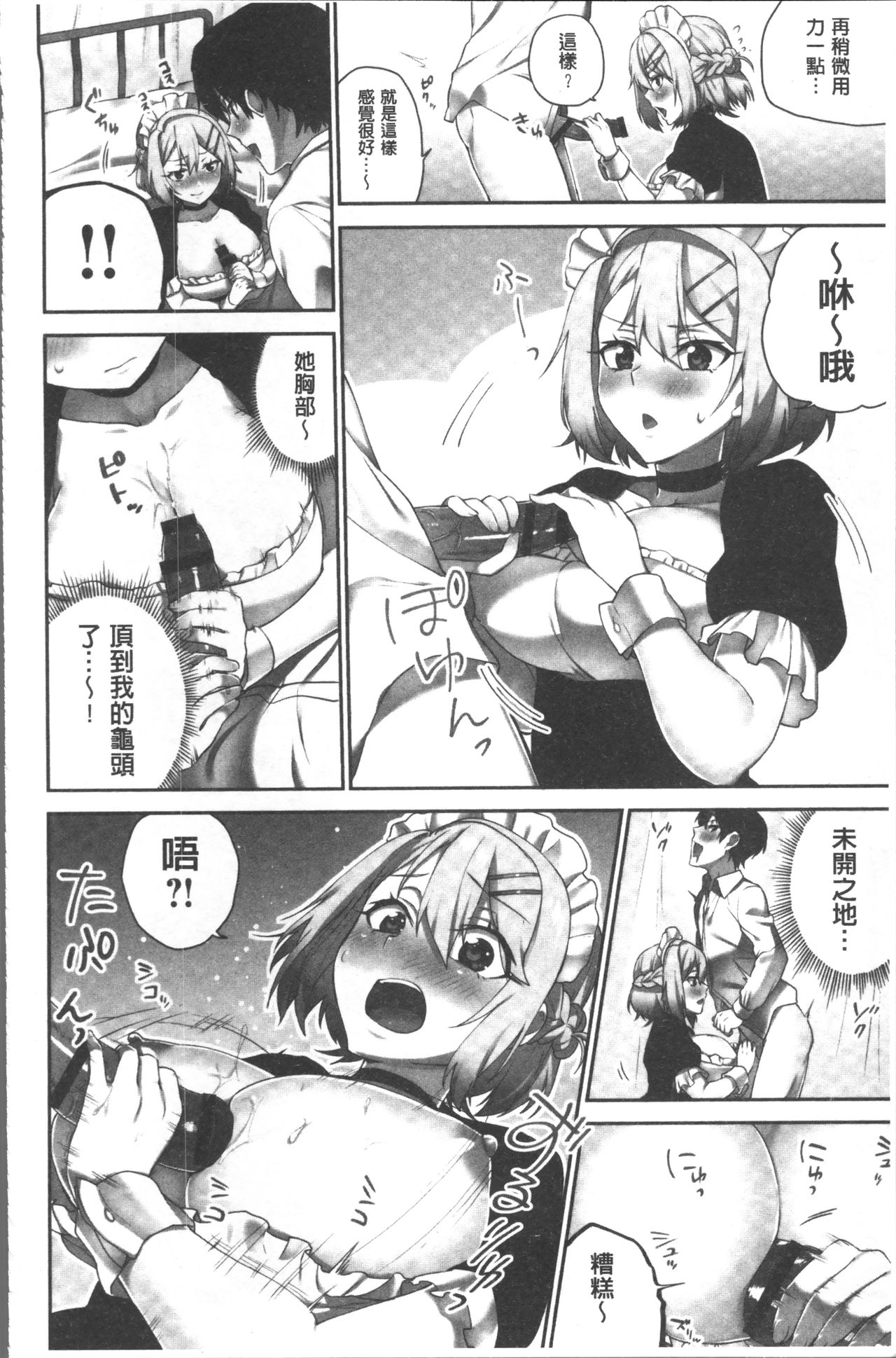 [浪田] 委員長のヒ・ミ・ツ~イッた回数がバレちゃう世界~ [中国翻訳]