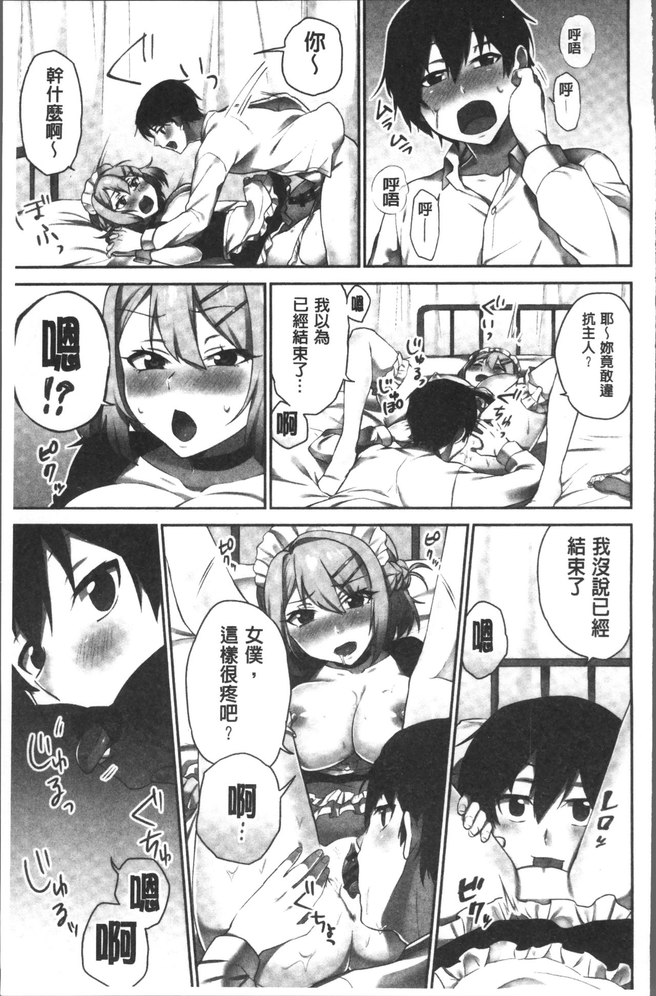 [浪田] 委員長のヒ・ミ・ツ~イッた回数がバレちゃう世界~ [中国翻訳]