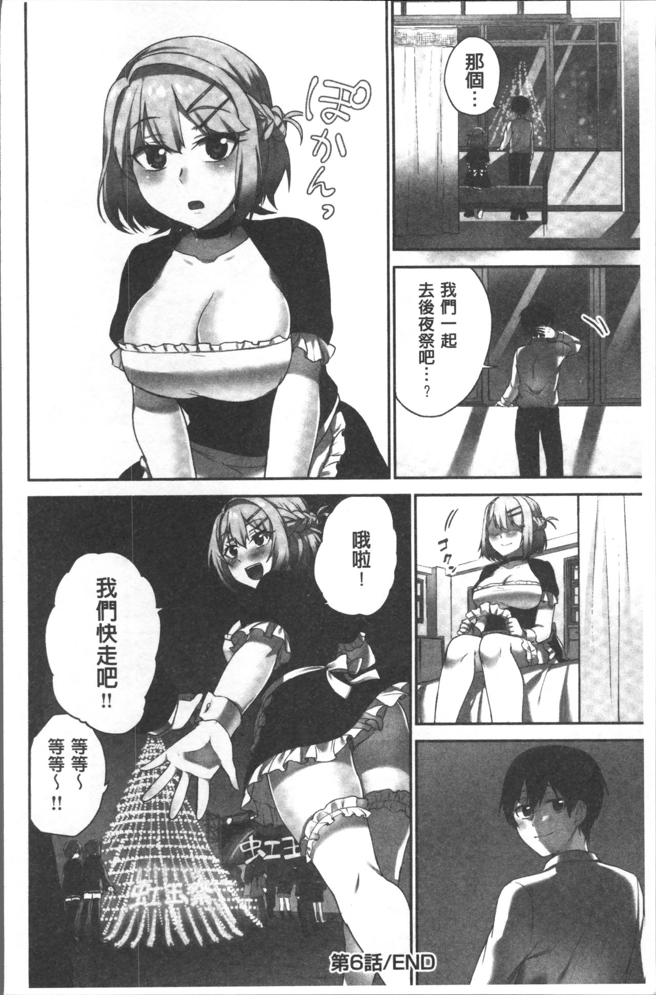 [浪田] 委員長のヒ・ミ・ツ~イッた回数がバレちゃう世界~ [中国翻訳]