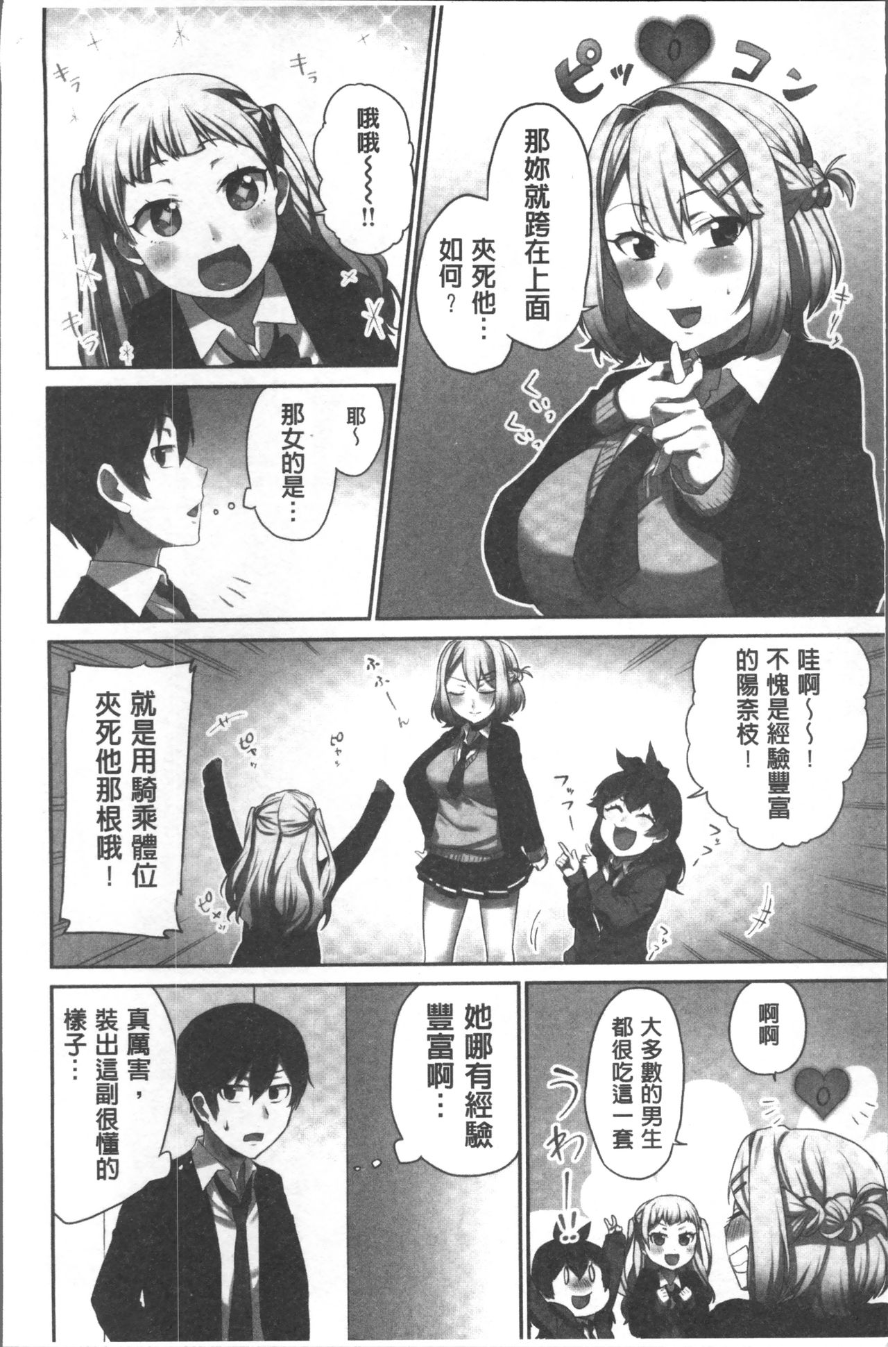 [浪田] 委員長のヒ・ミ・ツ~イッた回数がバレちゃう世界~ [中国翻訳]
