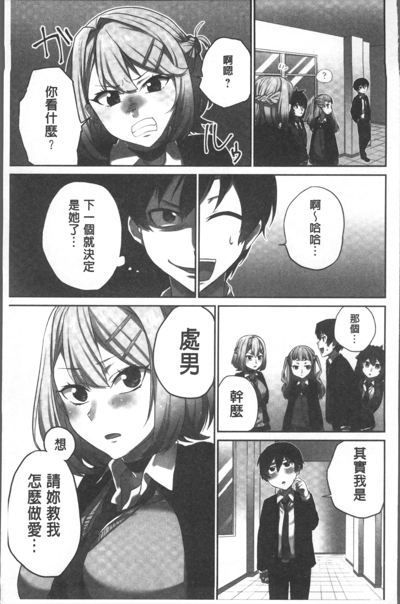 [浪田] 委員長のヒ・ミ・ツ~イッた回数がバレちゃう世界~ [中国翻訳]