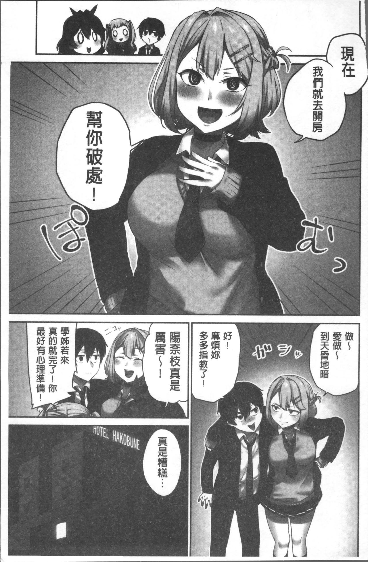 [浪田] 委員長のヒ・ミ・ツ~イッた回数がバレちゃう世界~ [中国翻訳]