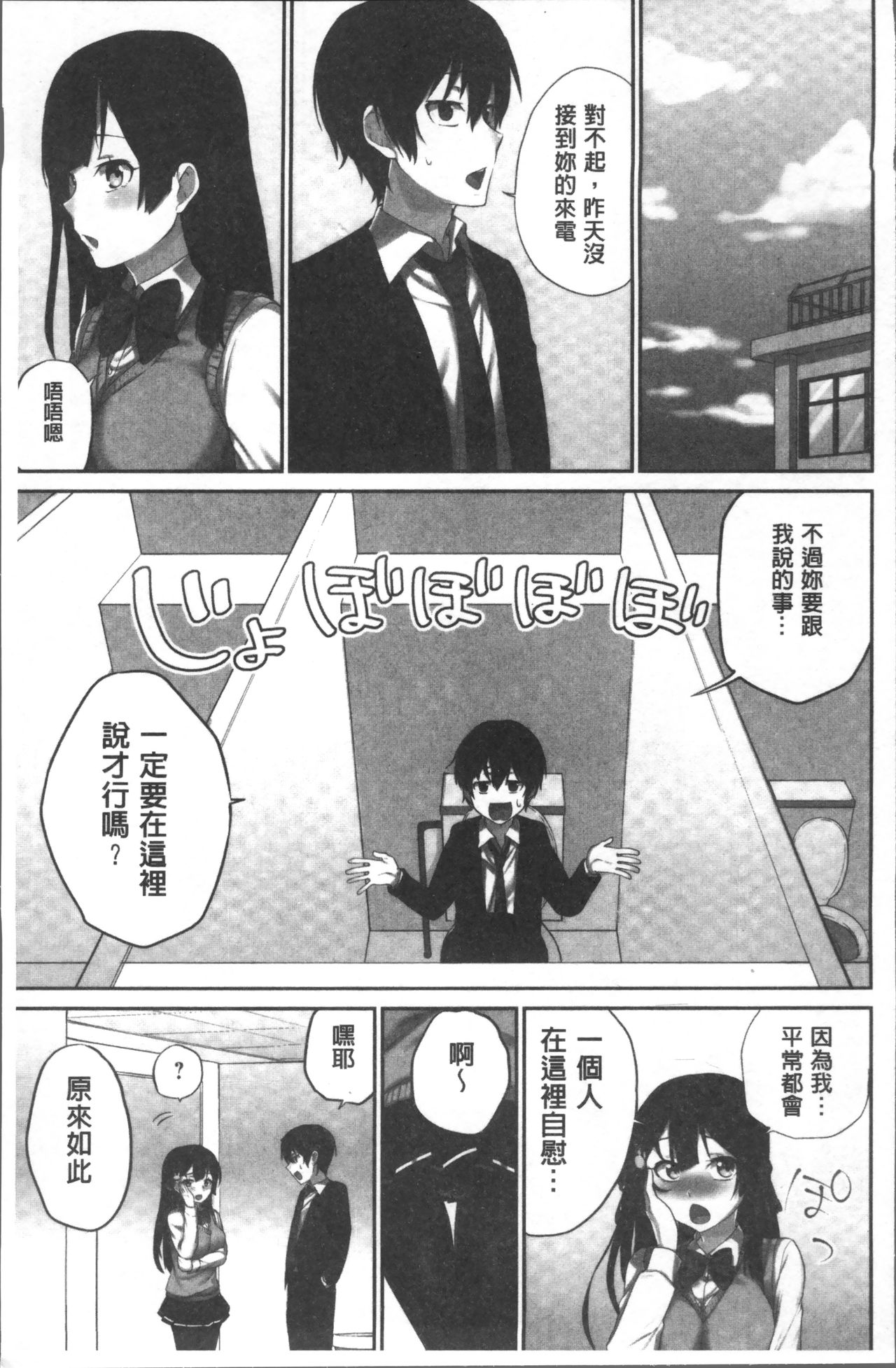 [浪田] 委員長のヒ・ミ・ツ~イッた回数がバレちゃう世界~ [中国翻訳]