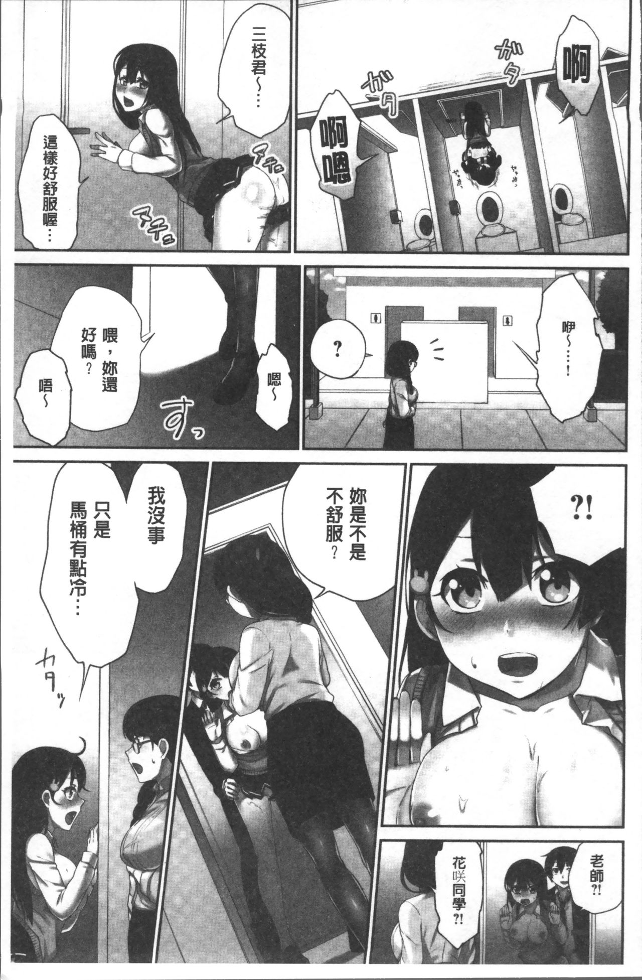[浪田] 委員長のヒ・ミ・ツ~イッた回数がバレちゃう世界~ [中国翻訳]
