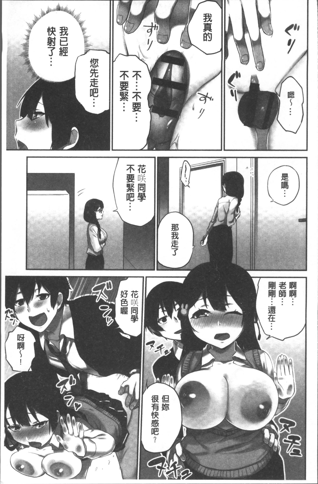 [浪田] 委員長のヒ・ミ・ツ~イッた回数がバレちゃう世界~ [中国翻訳]