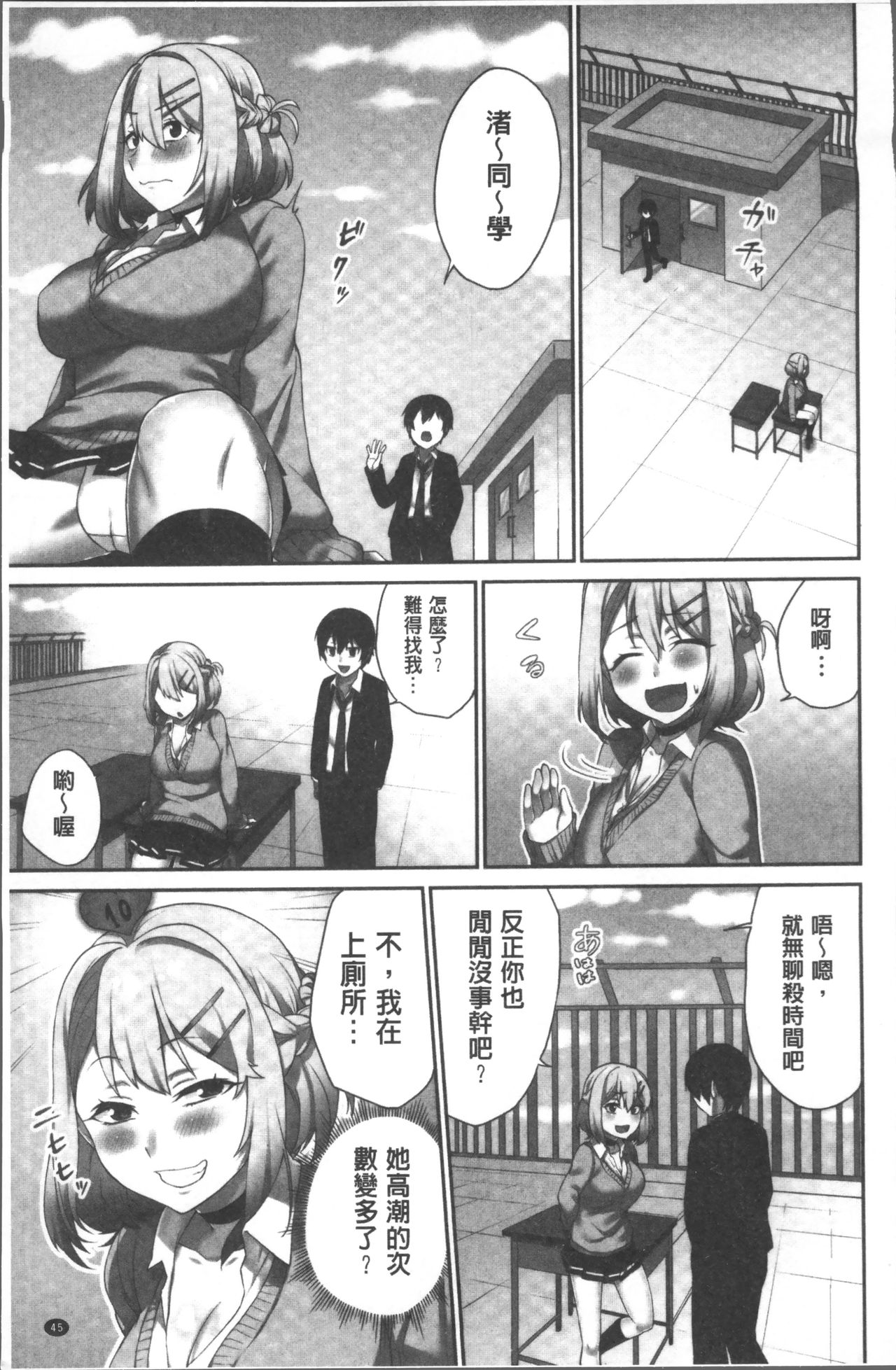 [浪田] 委員長のヒ・ミ・ツ~イッた回数がバレちゃう世界~ [中国翻訳]