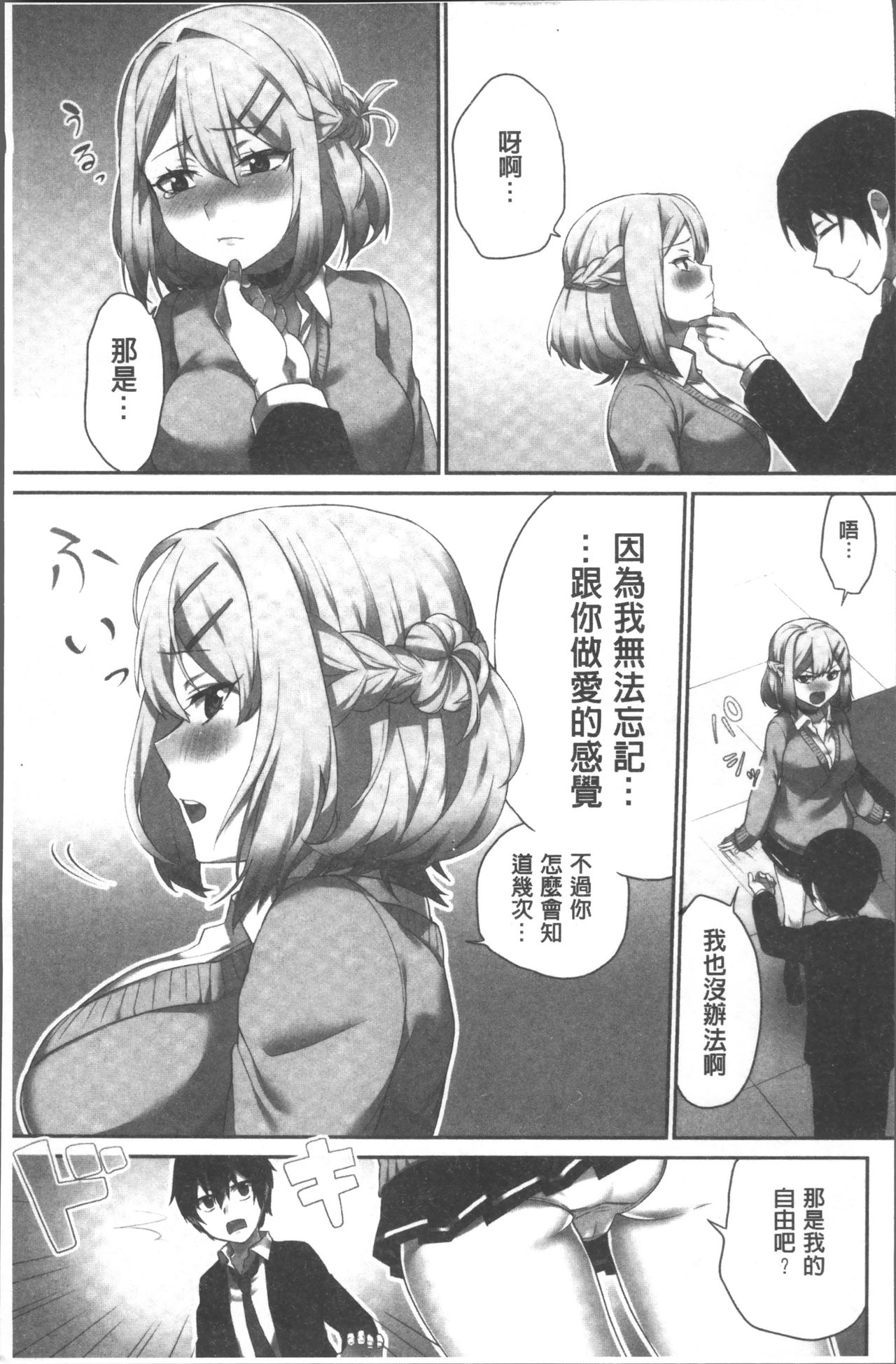 [浪田] 委員長のヒ・ミ・ツ~イッた回数がバレちゃう世界~ [中国翻訳]